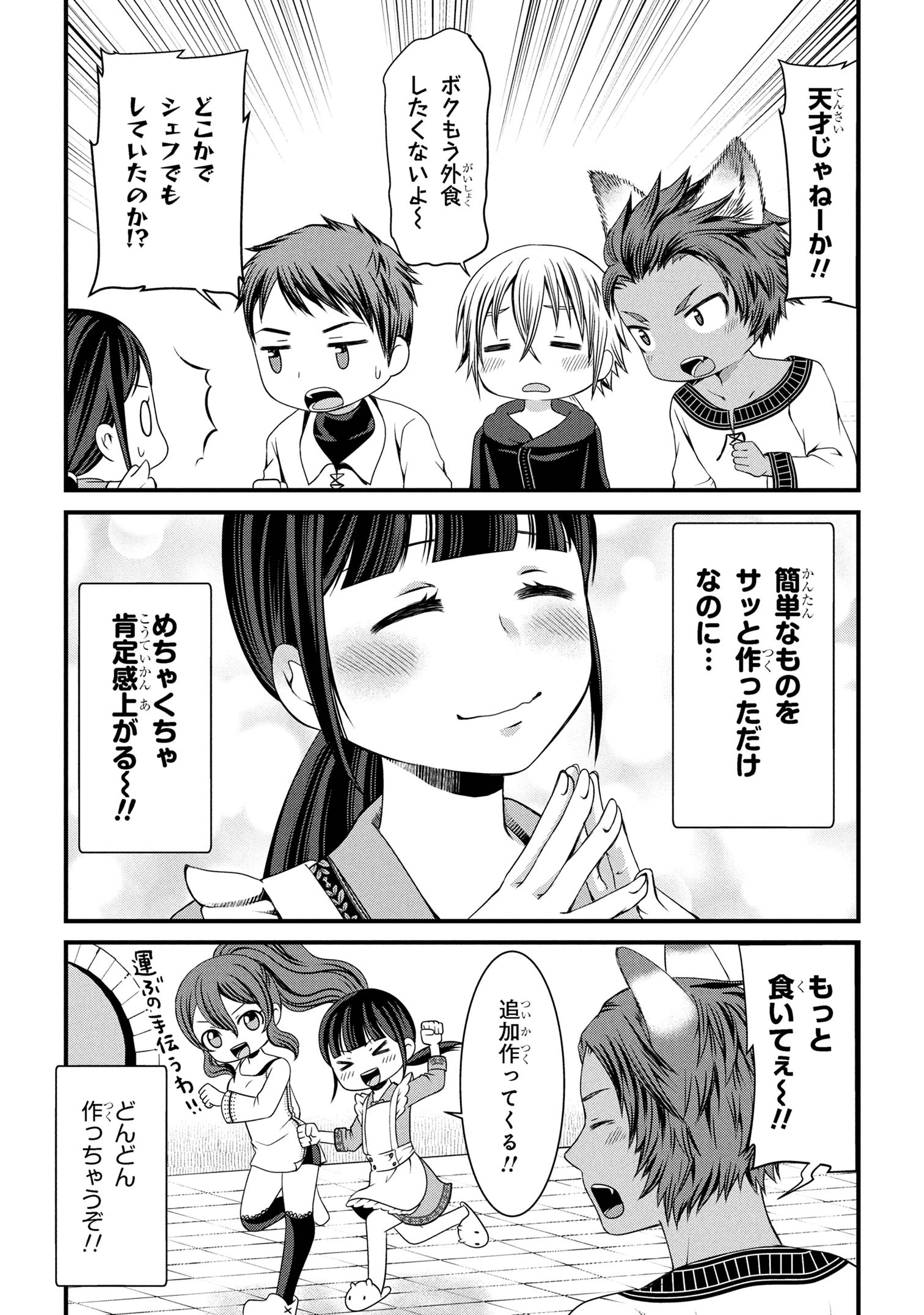 自由に生きようと転生したら、史上4人目の賢者様でした!? 第4.2話 - 10