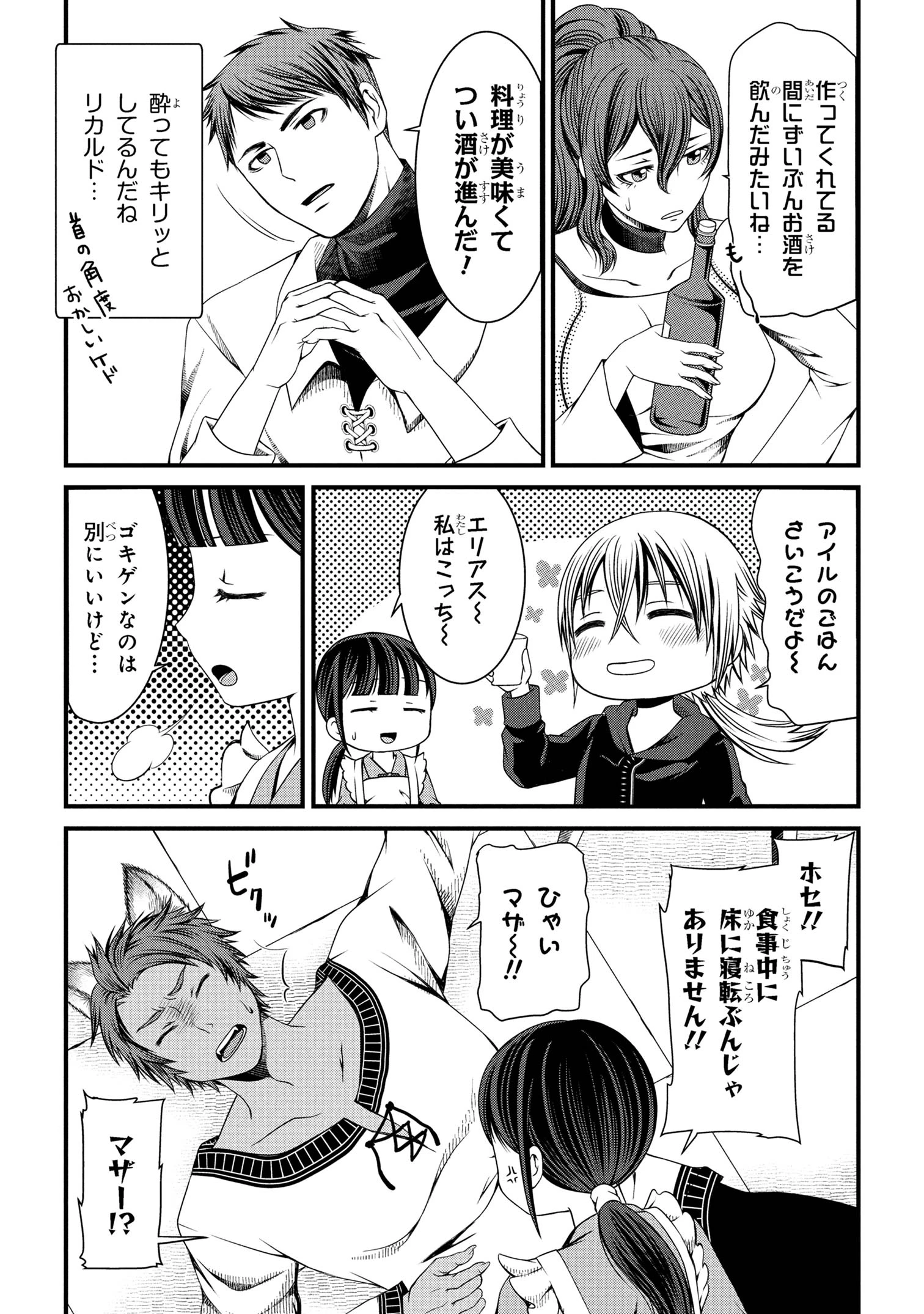 自由に生きようと転生したら、史上4人目の賢者様でした!? 第4.2話 - 13