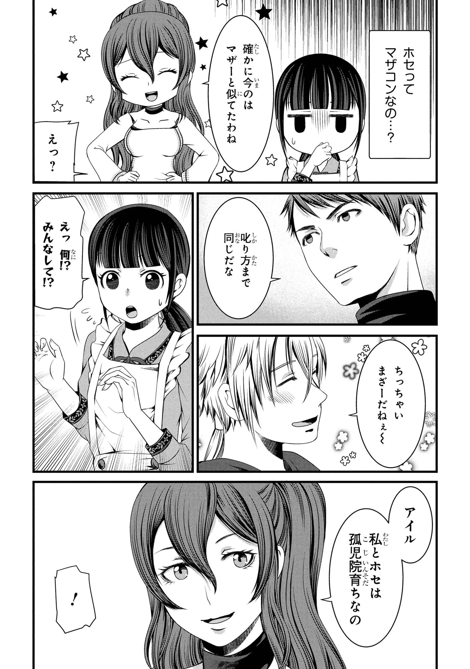 自由に生きようと転生したら、史上4人目の賢者様でした!? 第4.2話 - 14