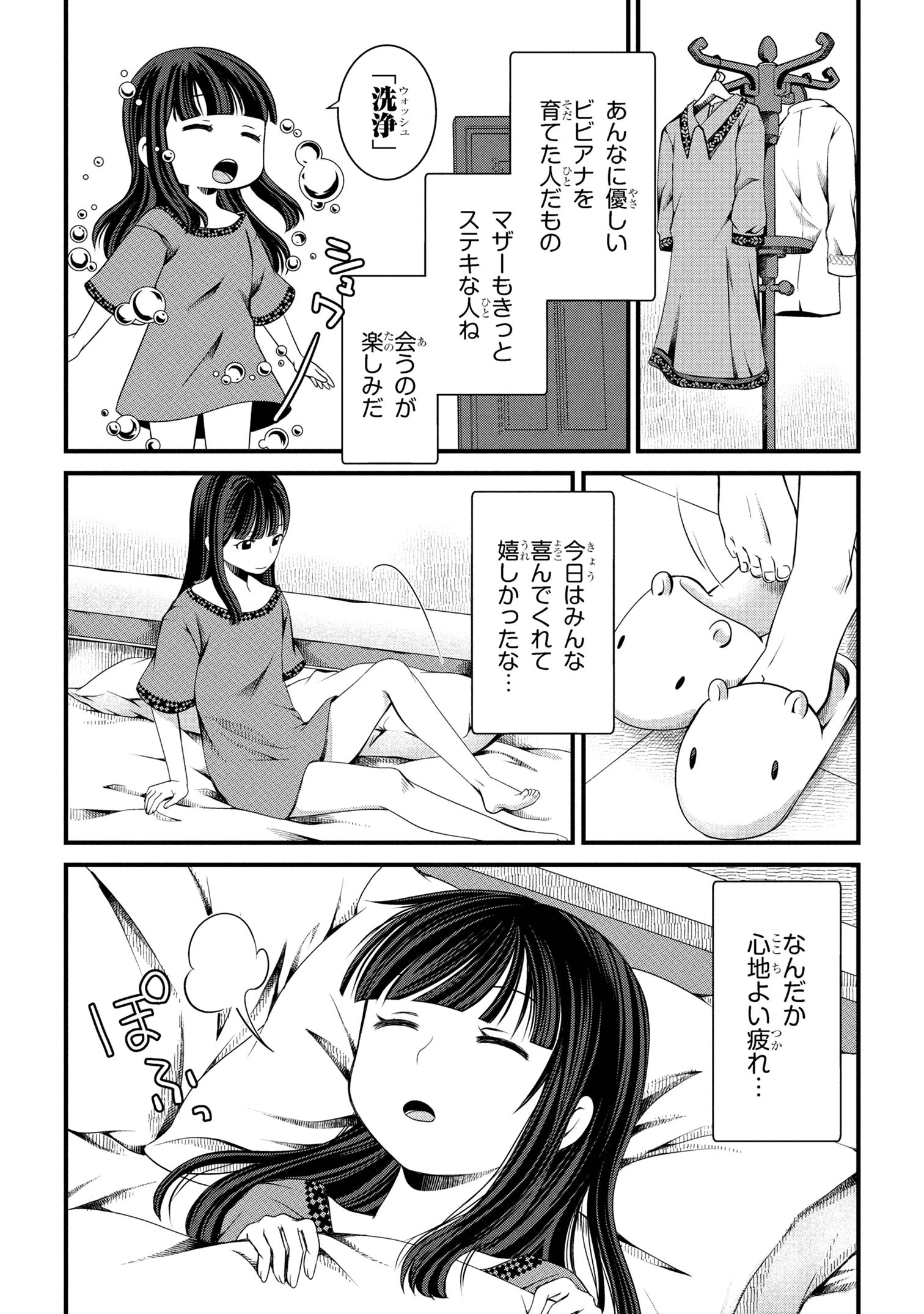 自由に生きようと転生したら、史上4人目の賢者様でした!? 第4.2話 - 17