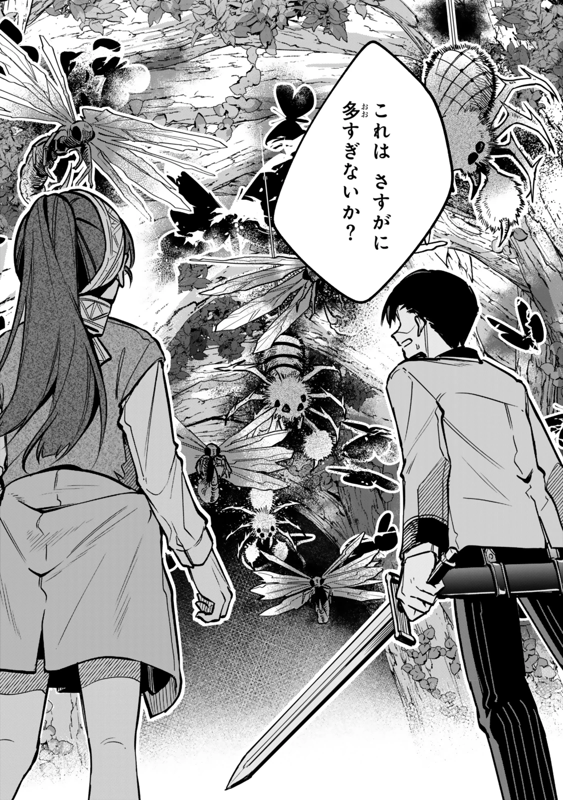 脇役に転生したはずが、いつの間にか伝説の錬金術師になってた～仲間たちが英雄でも俺は支援職なんだが～ 第23.3話 - 2