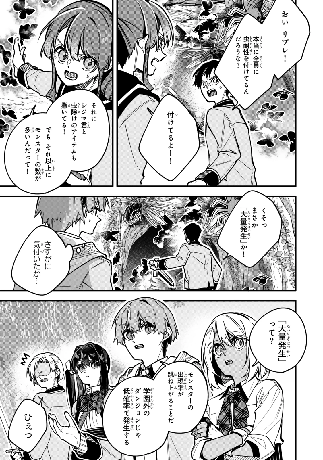 脇役に転生したはずが、いつの間にか伝説の錬金術師になってた～仲間たちが英雄でも俺は支援職なんだが～ 第23.3話 - 3