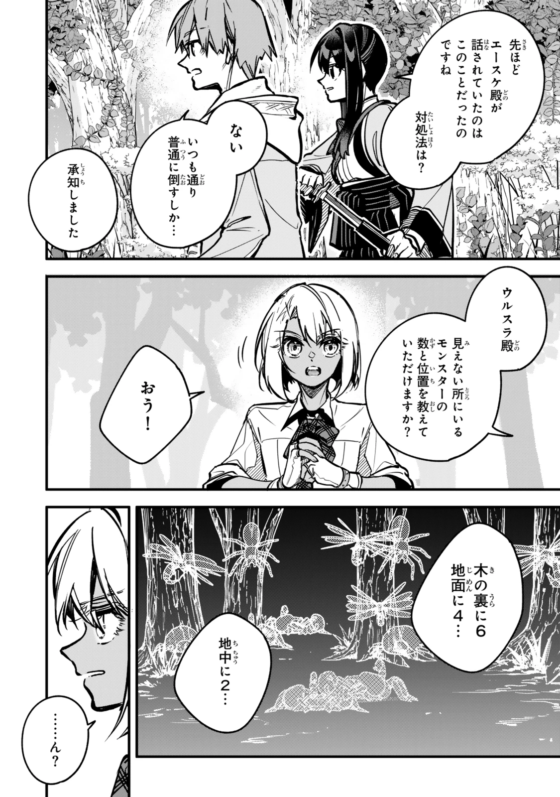脇役に転生したはずが、いつの間にか伝説の錬金術師になってた～仲間たちが英雄でも俺は支援職なんだが～ 第23.3話 - 4