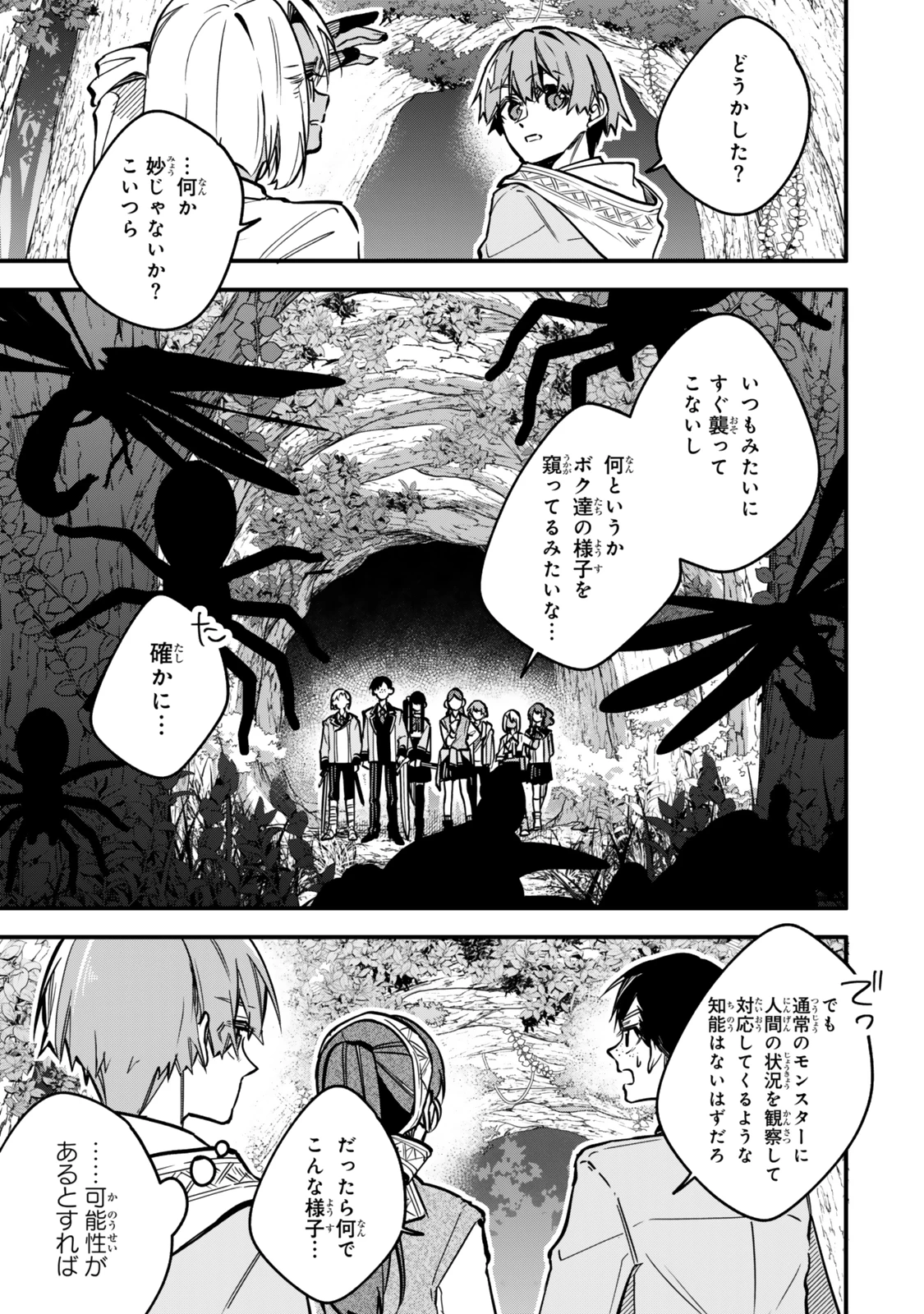 脇役に転生したはずが、いつの間にか伝説の錬金術師になってた～仲間たちが英雄でも俺は支援職なんだが～ 第23.3話 - 5
