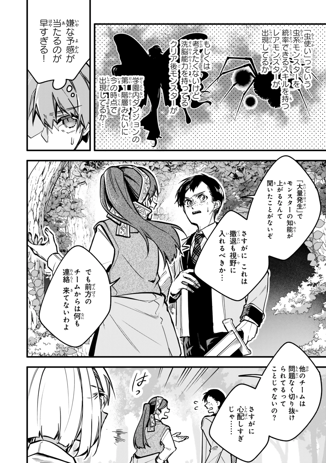 脇役に転生したはずが、いつの間にか伝説の錬金術師になってた～仲間たちが英雄でも俺は支援職なんだが～ 第23.3話 - 6