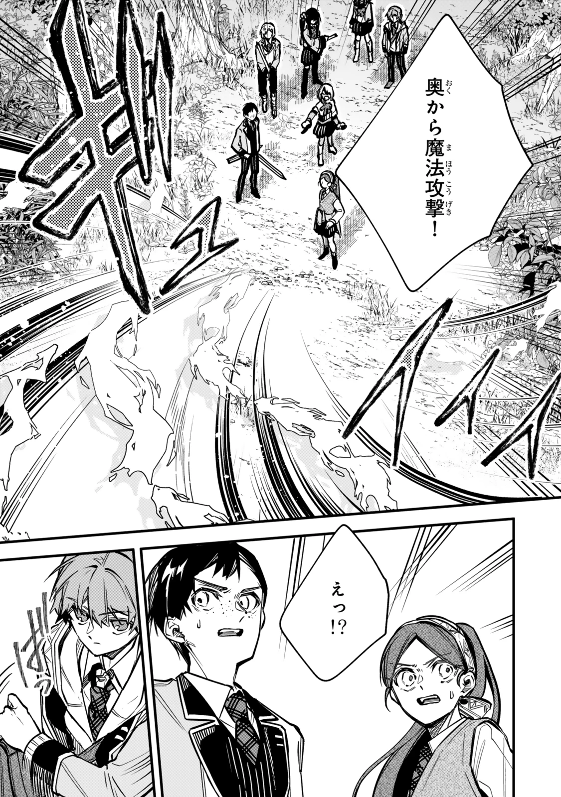 脇役に転生したはずが、いつの間にか伝説の錬金術師になってた～仲間たちが英雄でも俺は支援職なんだが～ 第23.3話 - 7