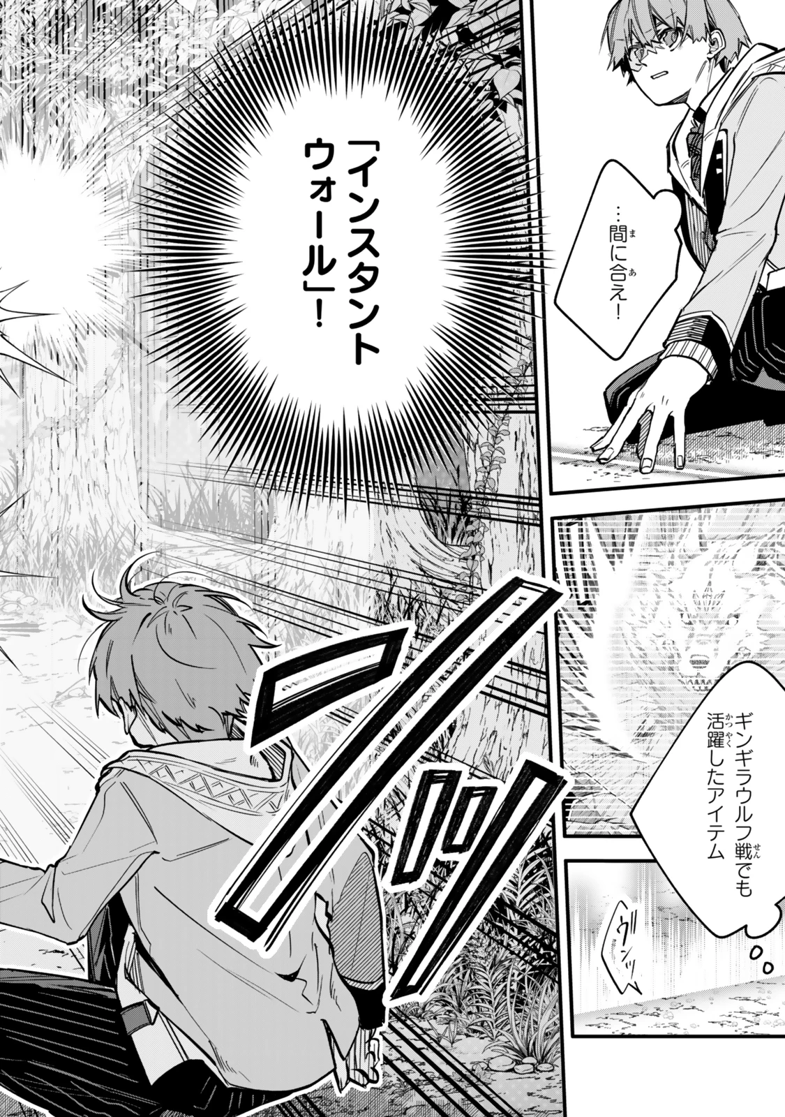 脇役に転生したはずが、いつの間にか伝説の錬金術師になってた～仲間たちが英雄でも俺は支援職なんだが～ 第23.3話 - 8