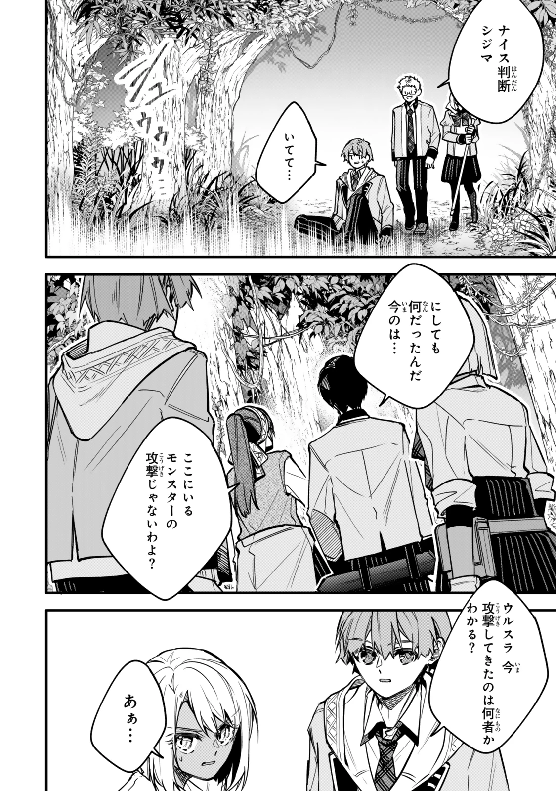 脇役に転生したはずが、いつの間にか伝説の錬金術師になってた～仲間たちが英雄でも俺は支援職なんだが～ 第23.3話 - 10