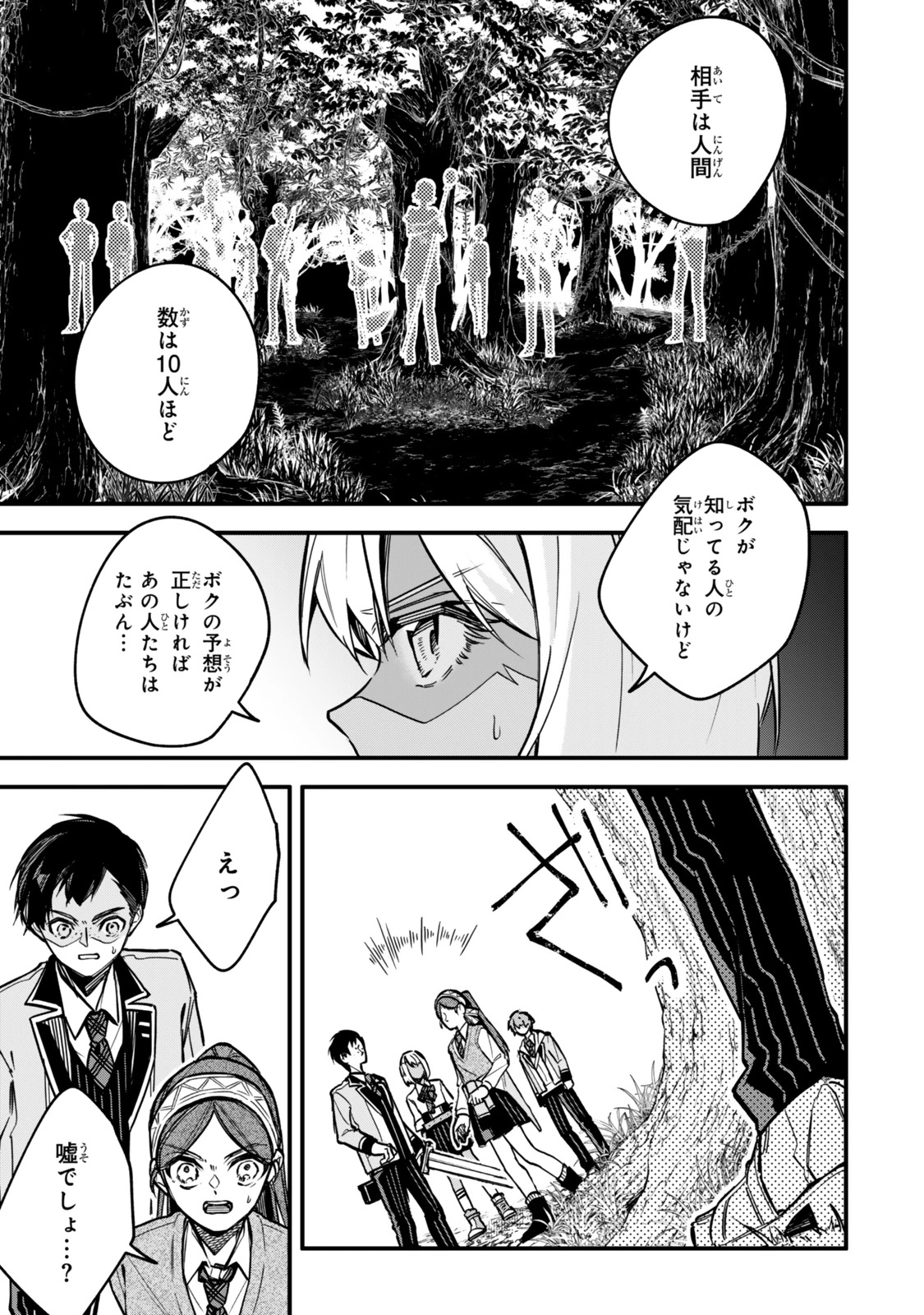 脇役に転生したはずが、いつの間にか伝説の錬金術師になってた～仲間たちが英雄でも俺は支援職なんだが～ 第23.3話 - 11