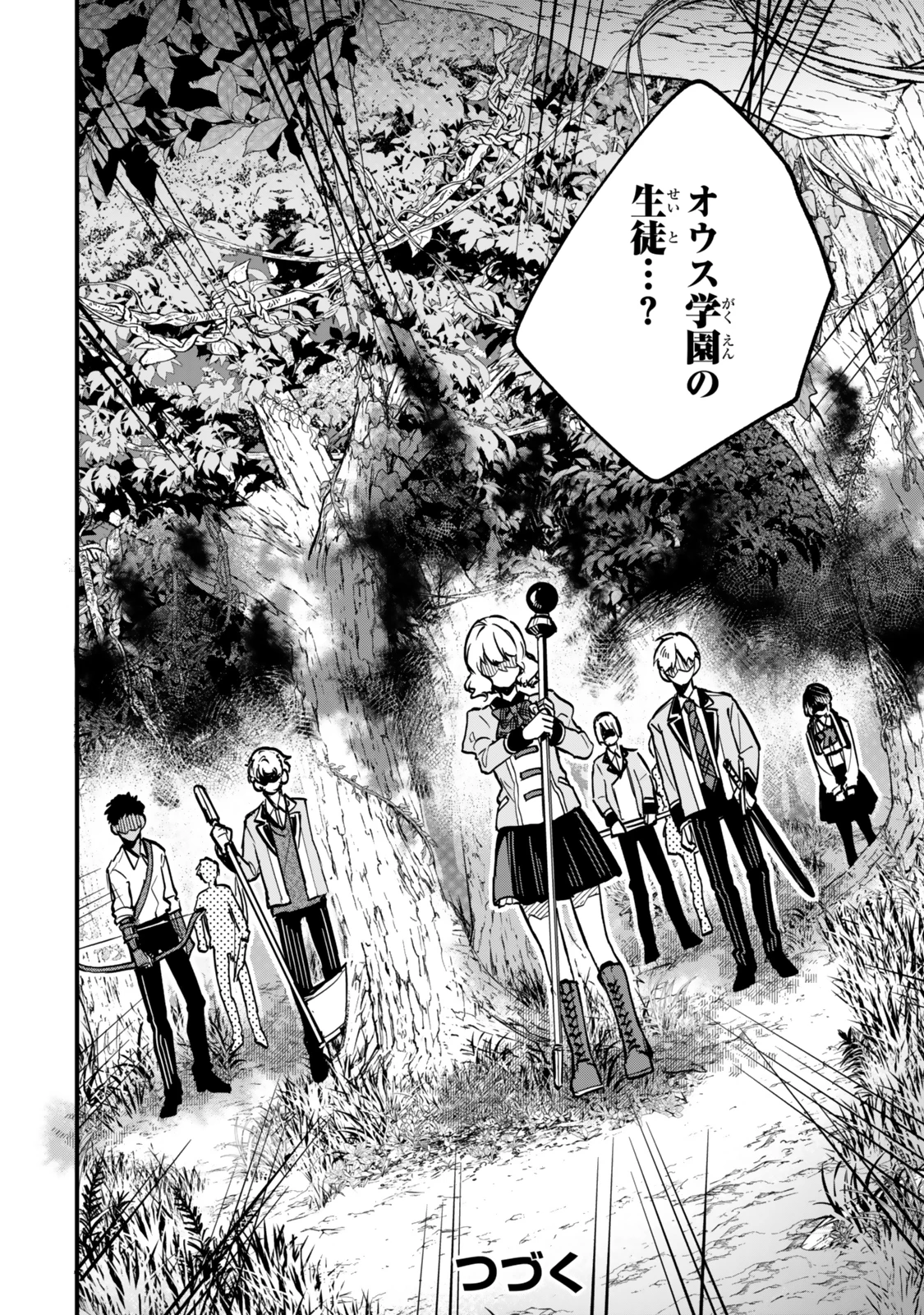 脇役に転生したはずが、いつの間にか伝説の錬金術師になってた～仲間たちが英雄でも俺は支援職なんだが～ 第23.3話 - 12