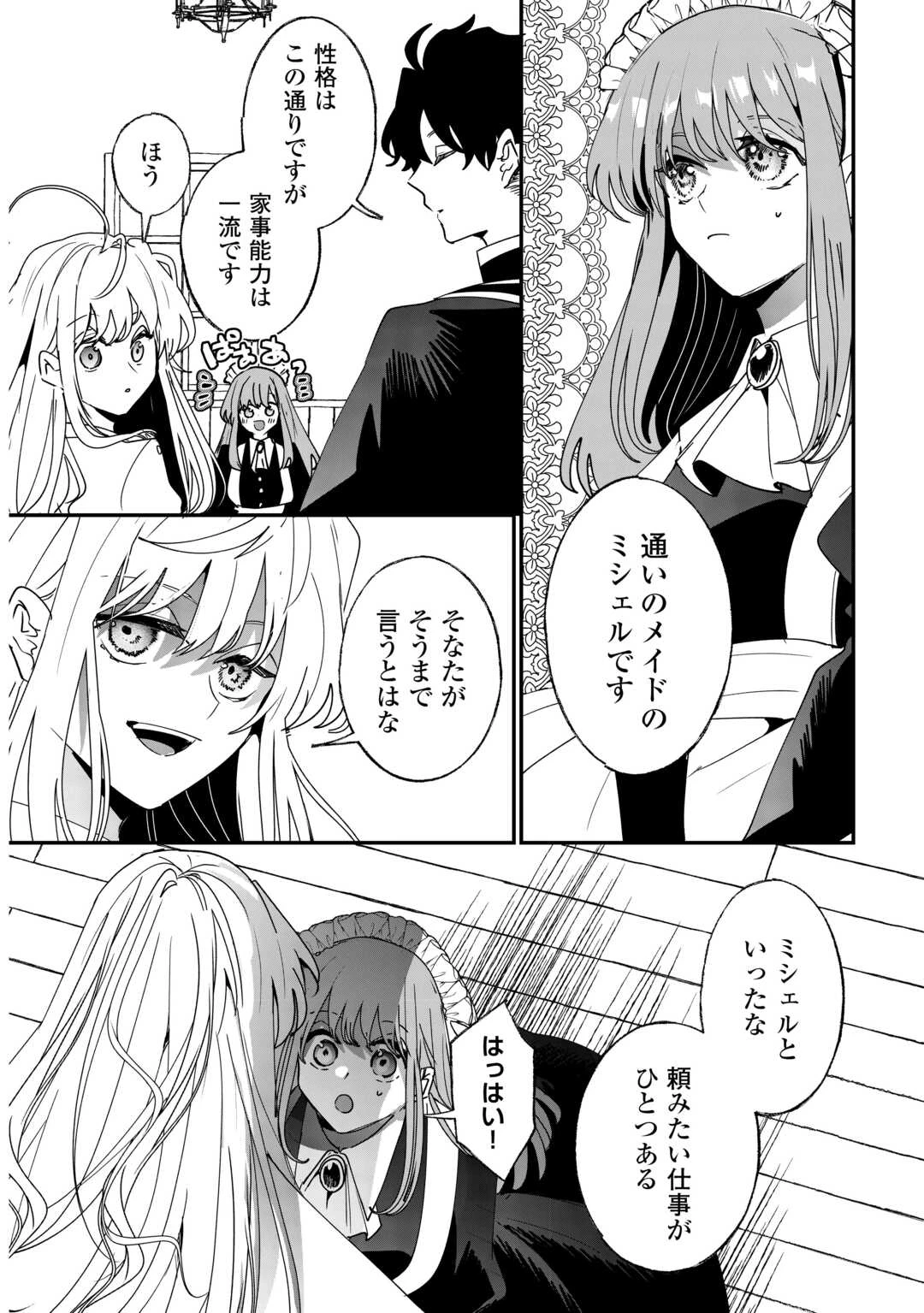 前世は冷酷皇帝、今世は幼女 第3話 - 2