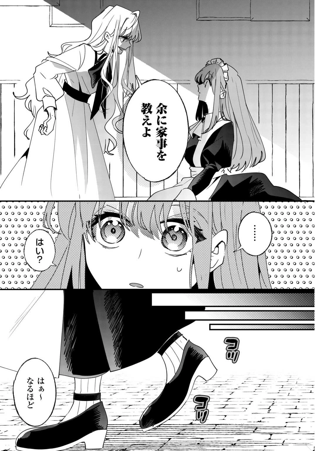 前世は冷酷皇帝、今世は幼女 第3話 - 3