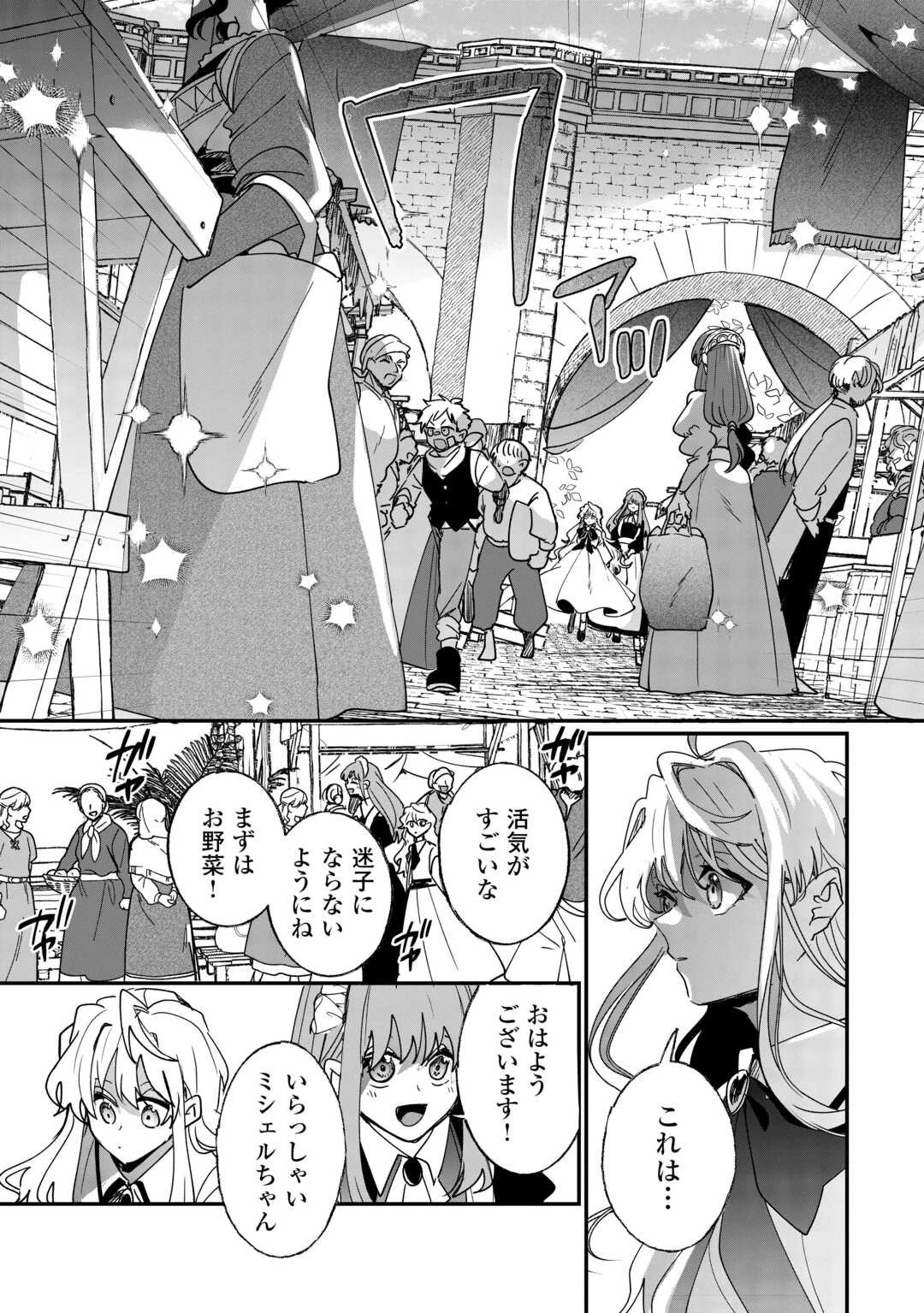 前世は冷酷皇帝、今世は幼女 第3話 - 6