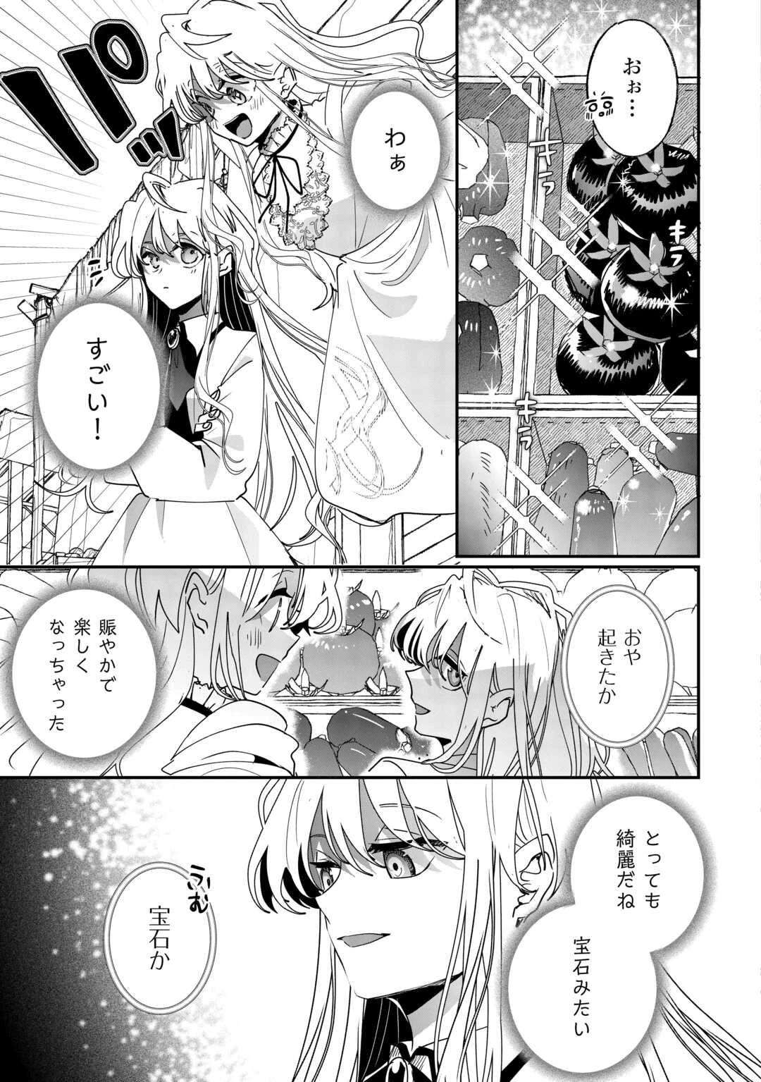 前世は冷酷皇帝、今世は幼女 第3話 - 7