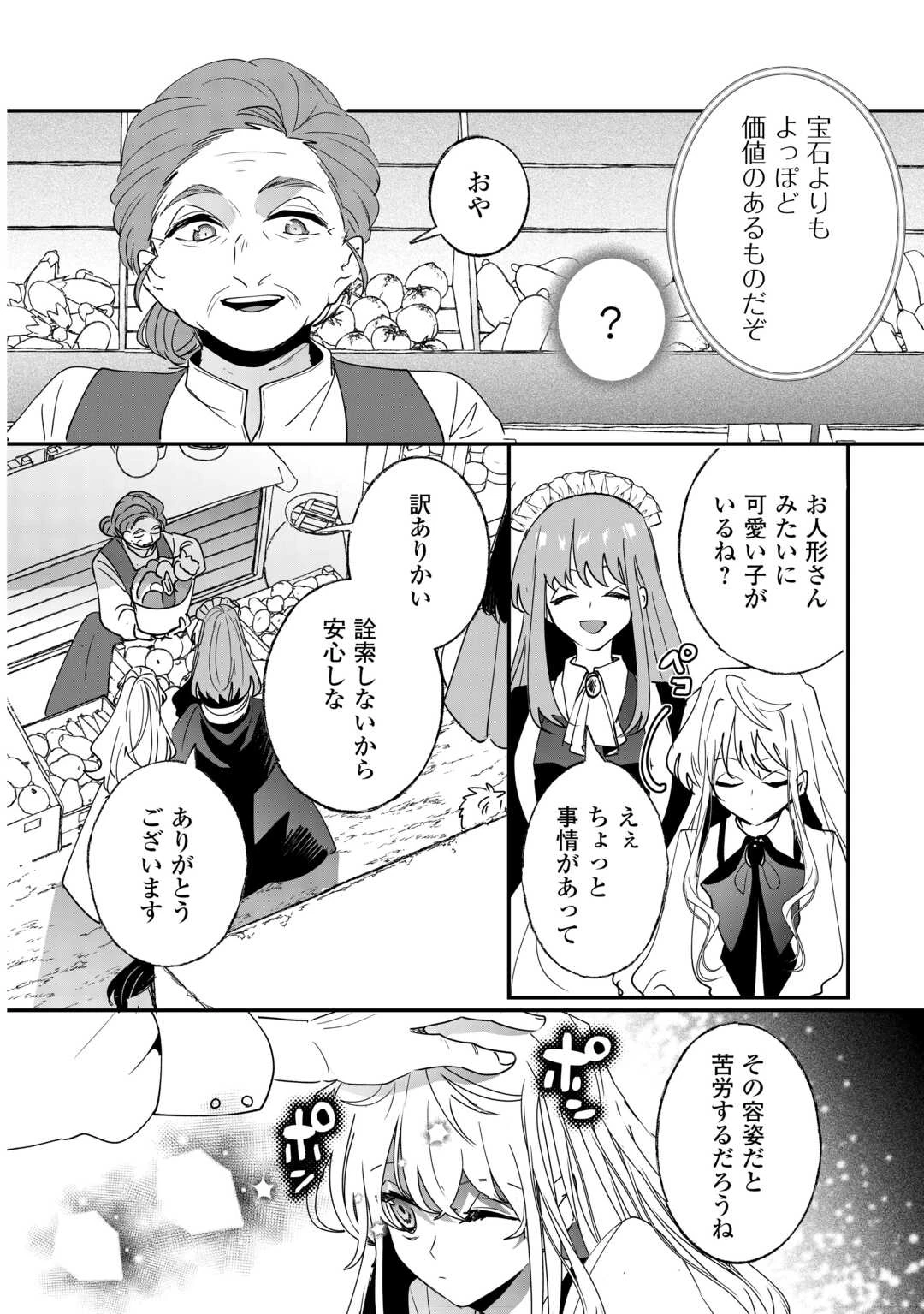 前世は冷酷皇帝、今世は幼女 第3話 - 8