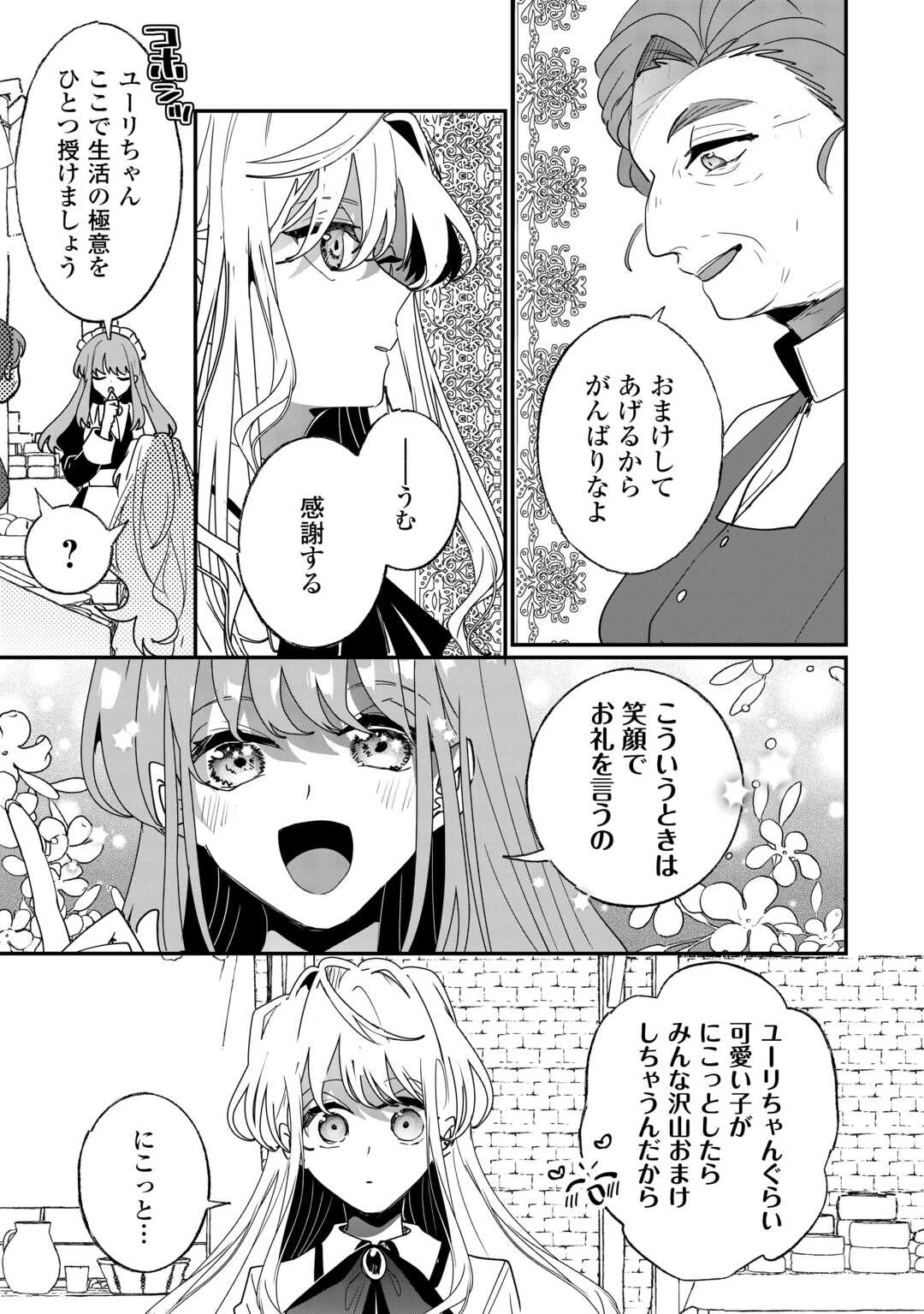 前世は冷酷皇帝、今世は幼女 第3話 - 9