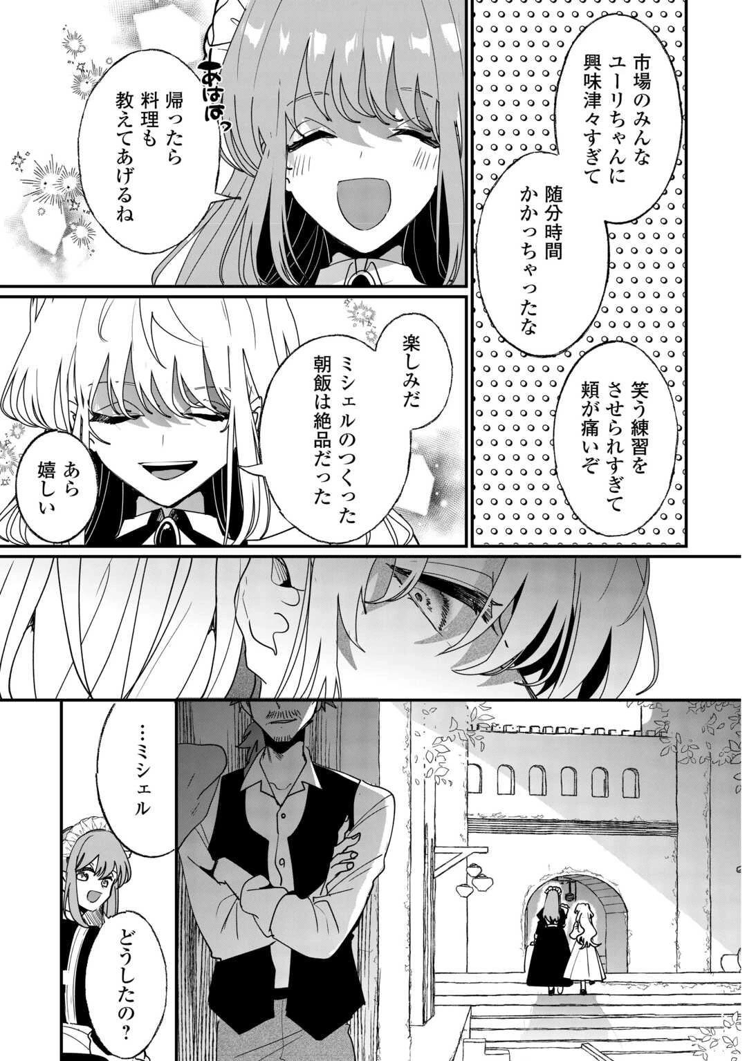 前世は冷酷皇帝、今世は幼女 第3話 - 11