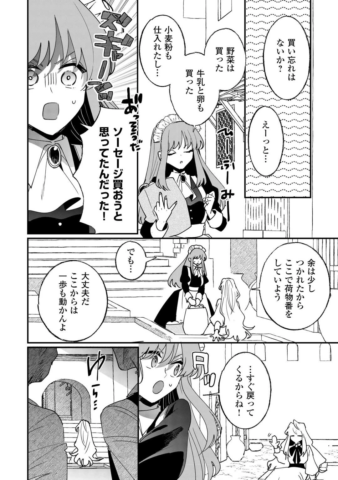 前世は冷酷皇帝、今世は幼女 第3話 - 12