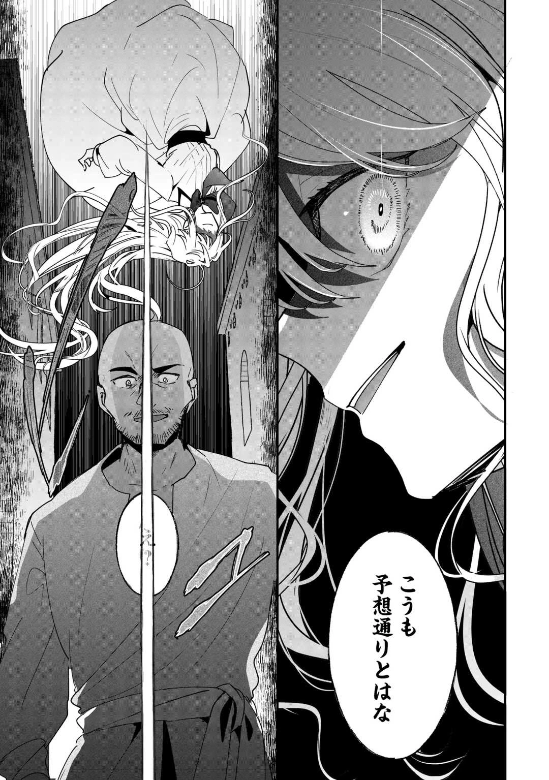 前世は冷酷皇帝、今世は幼女 第3話 - 14