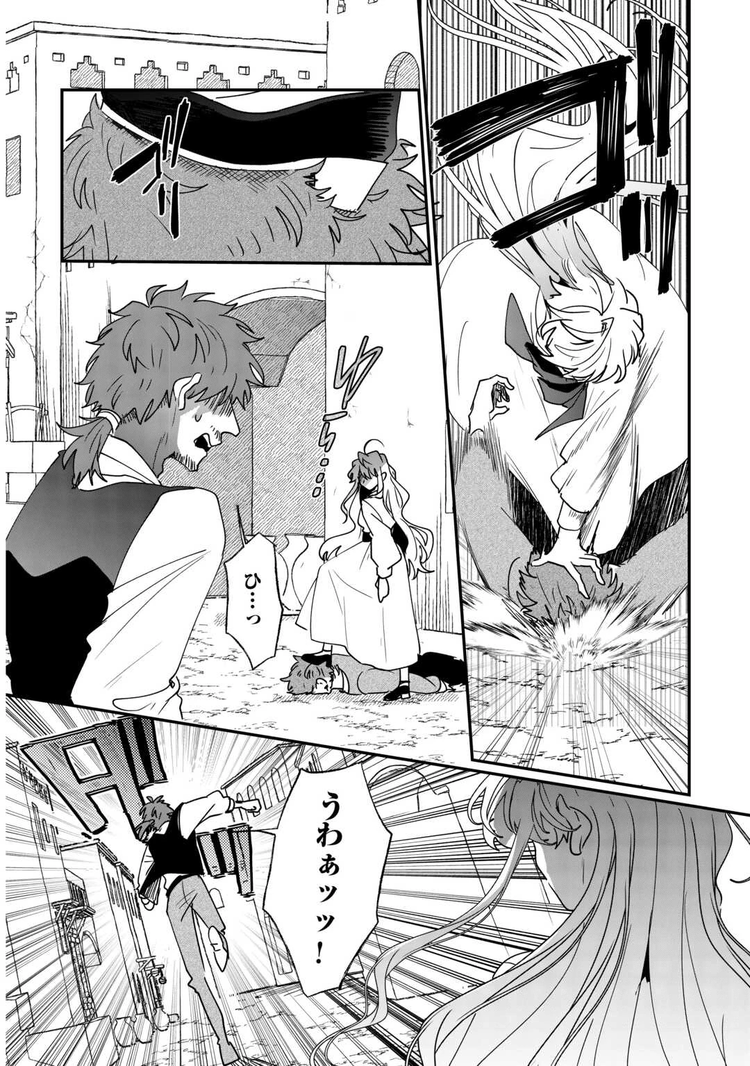 前世は冷酷皇帝、今世は幼女 第3話 - 16