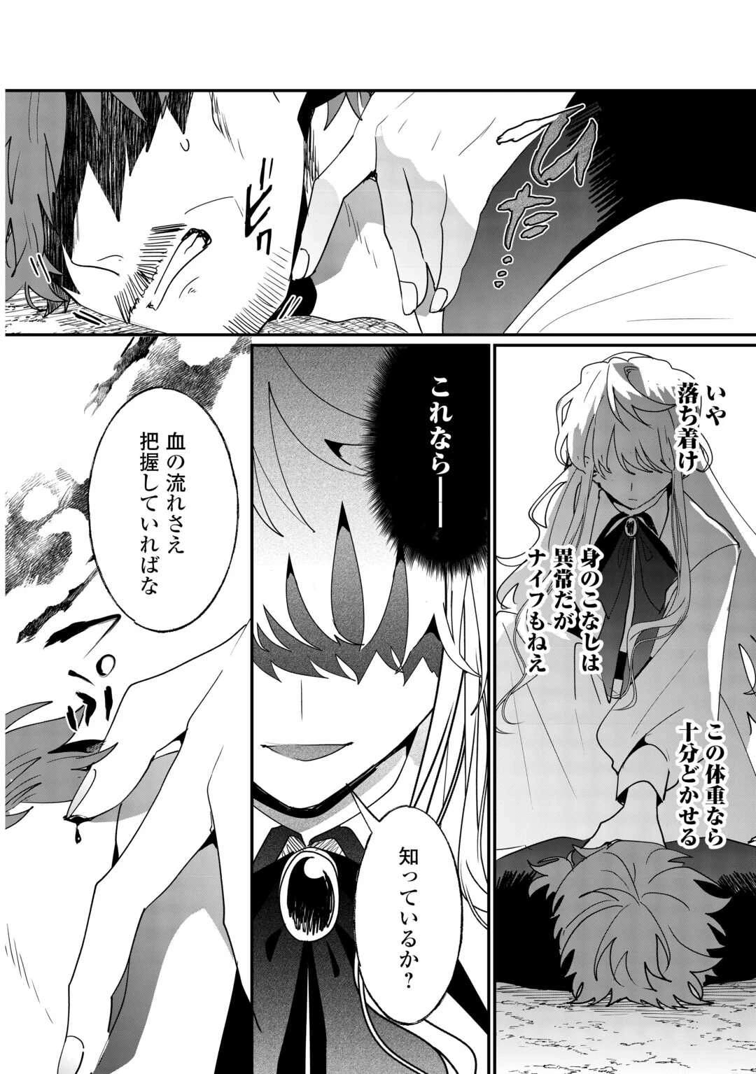 前世は冷酷皇帝、今世は幼女 第3話 - 18