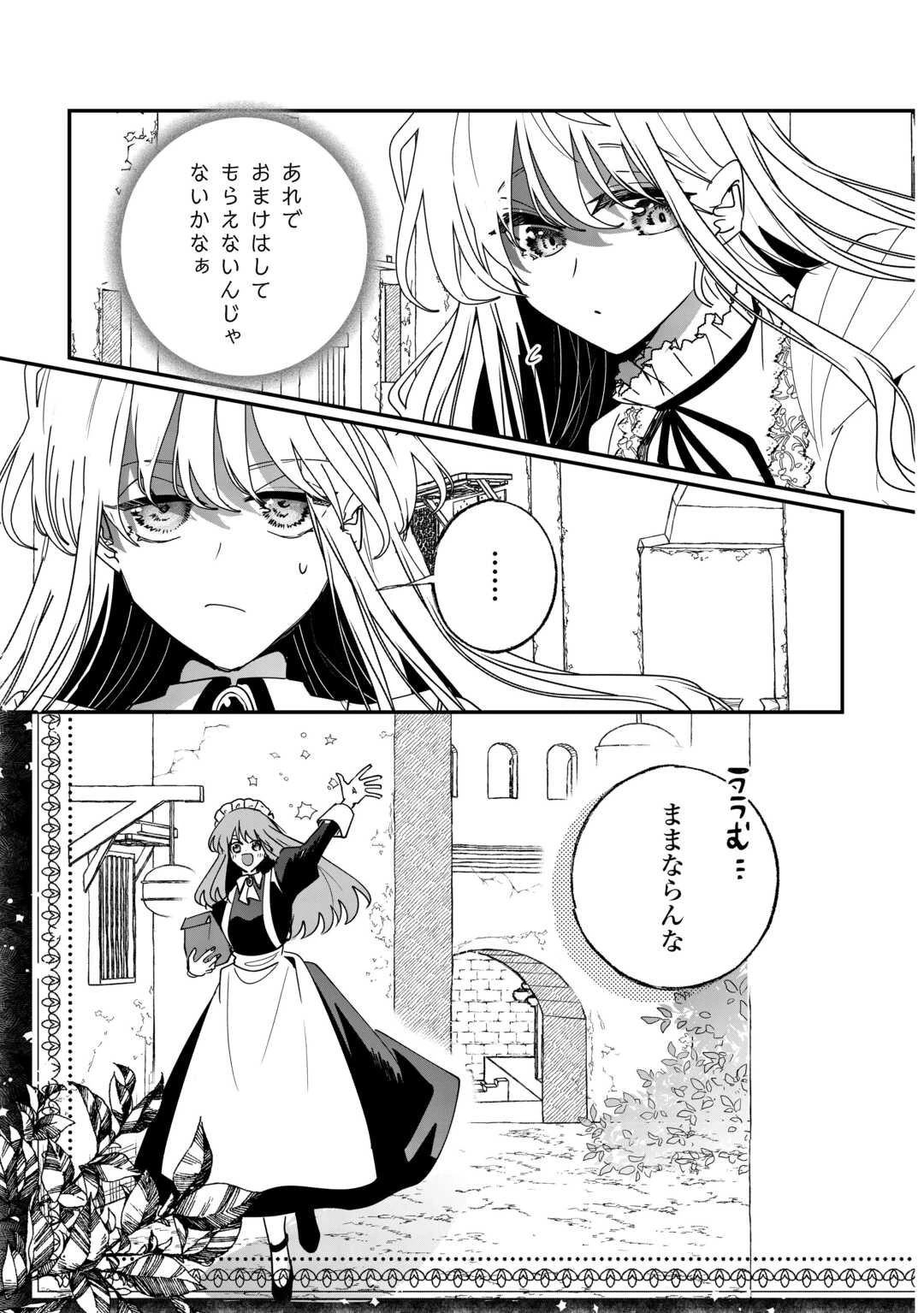 前世は冷酷皇帝、今世は幼女 第3話 - 21