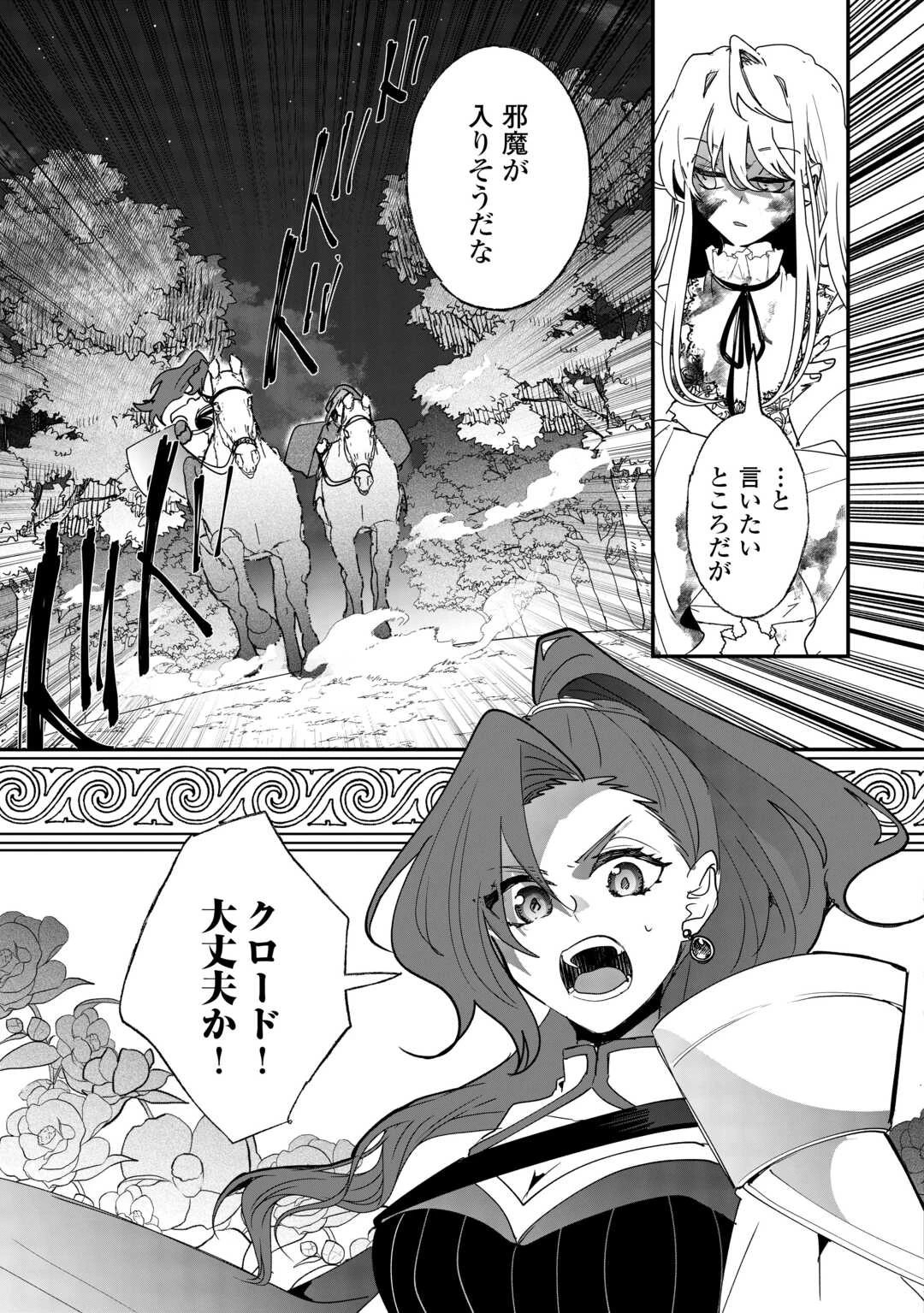 前世は冷酷皇帝、今世は幼女 第2話 - 5