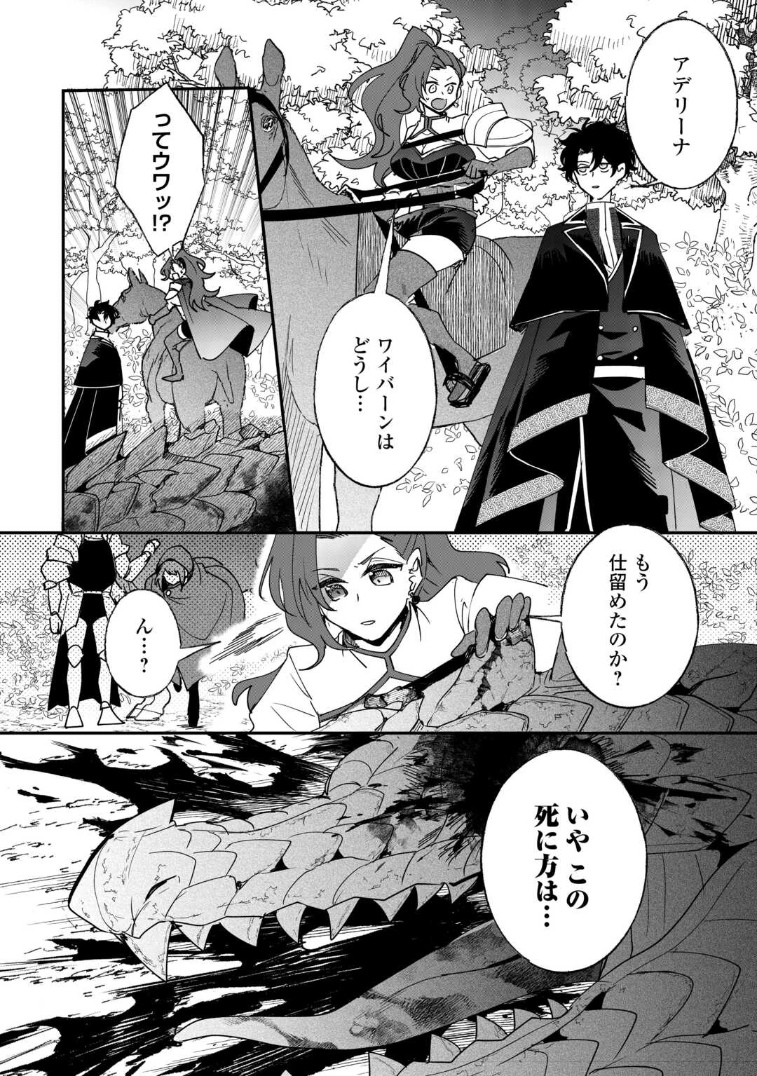 前世は冷酷皇帝、今世は幼女 第2話 - 6