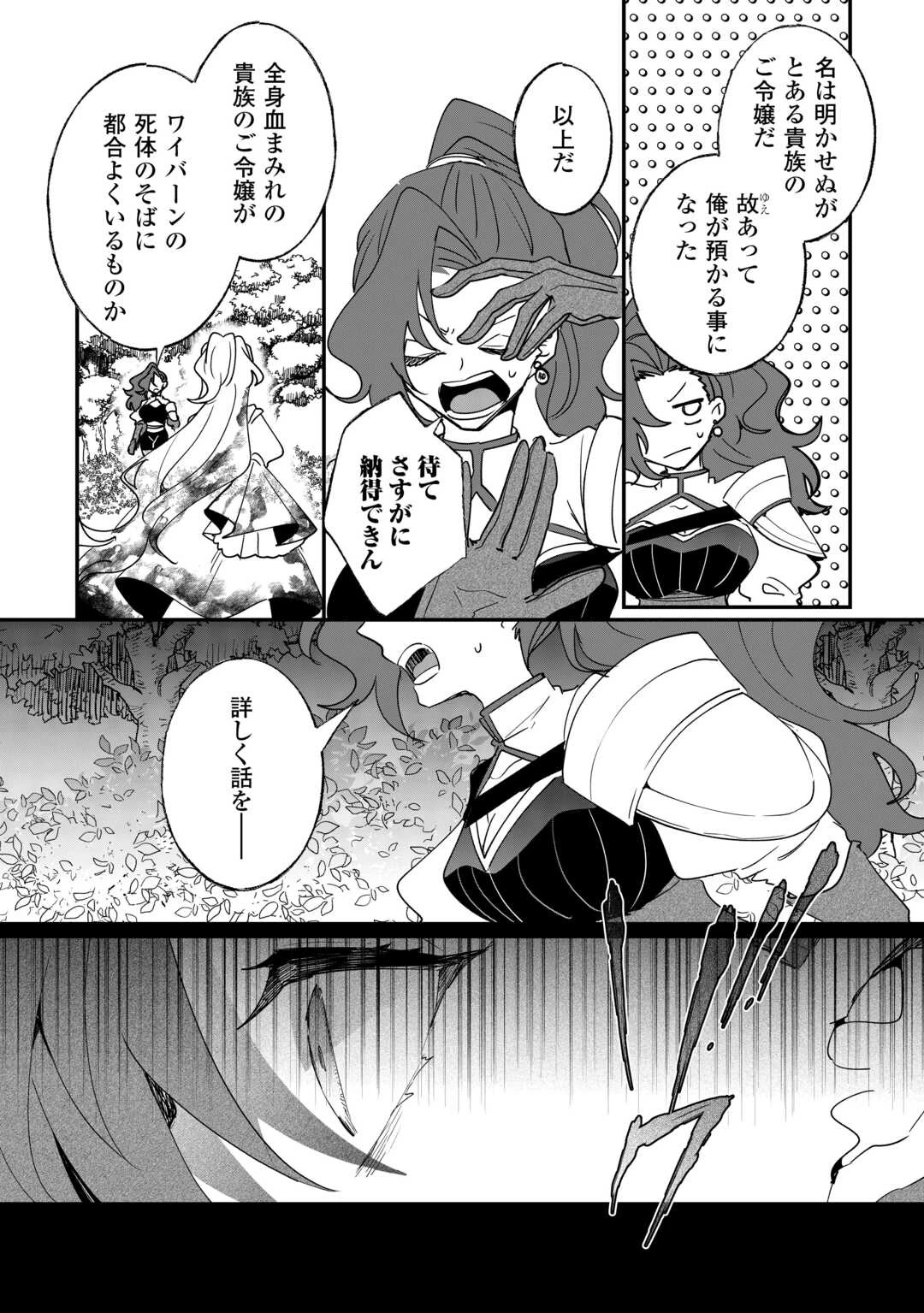 前世は冷酷皇帝、今世は幼女 第2話 - 8