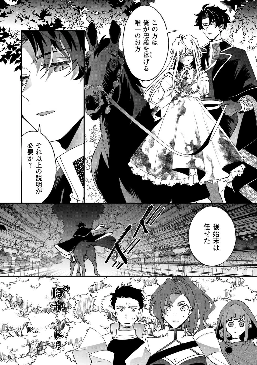 前世は冷酷皇帝、今世は幼女 第2話 - 10