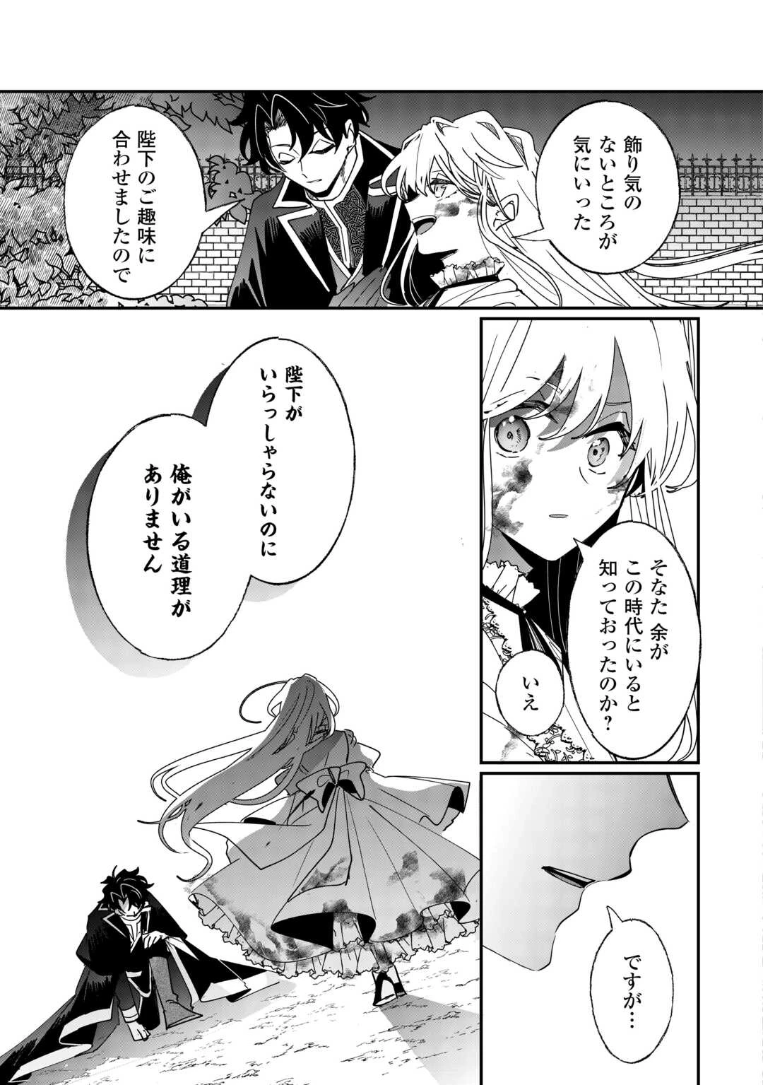 前世は冷酷皇帝、今世は幼女 第2話 - 13