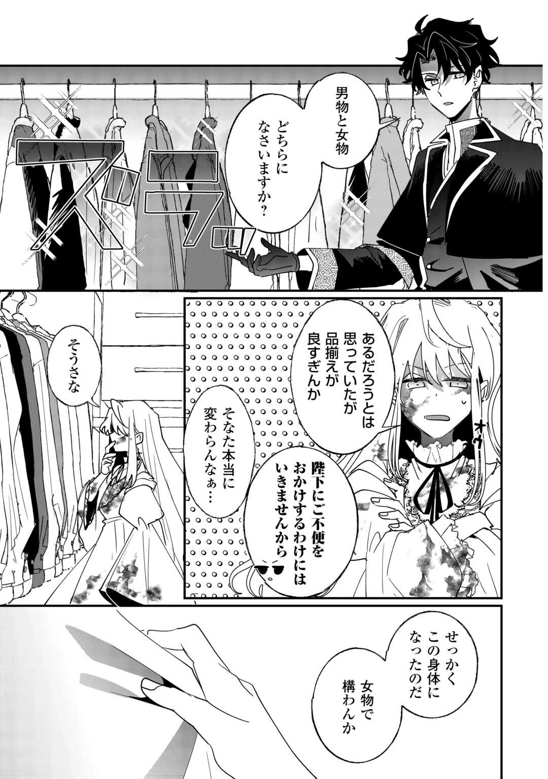 前世は冷酷皇帝、今世は幼女 第2話 - 15