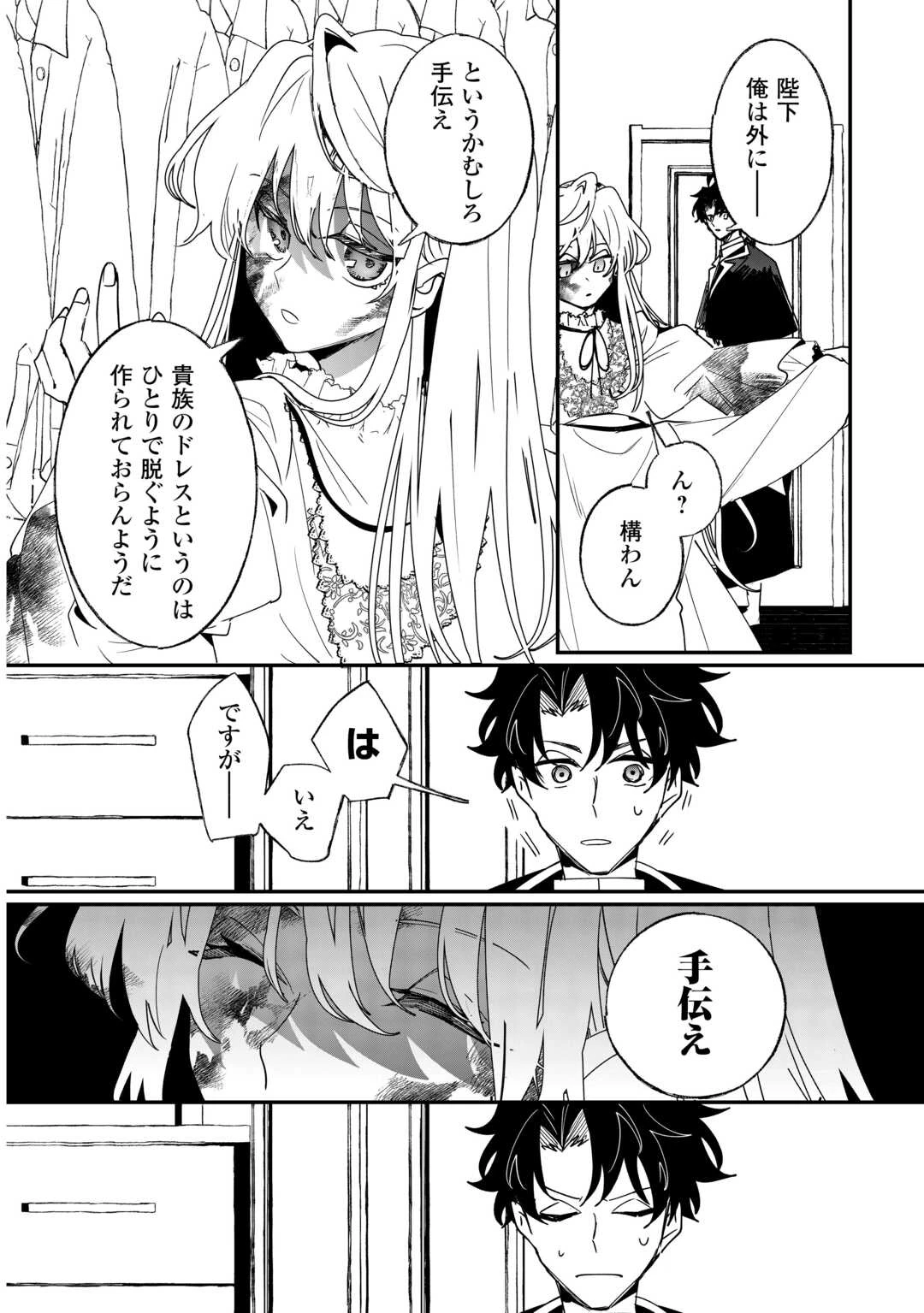 前世は冷酷皇帝、今世は幼女 第2話 - 16