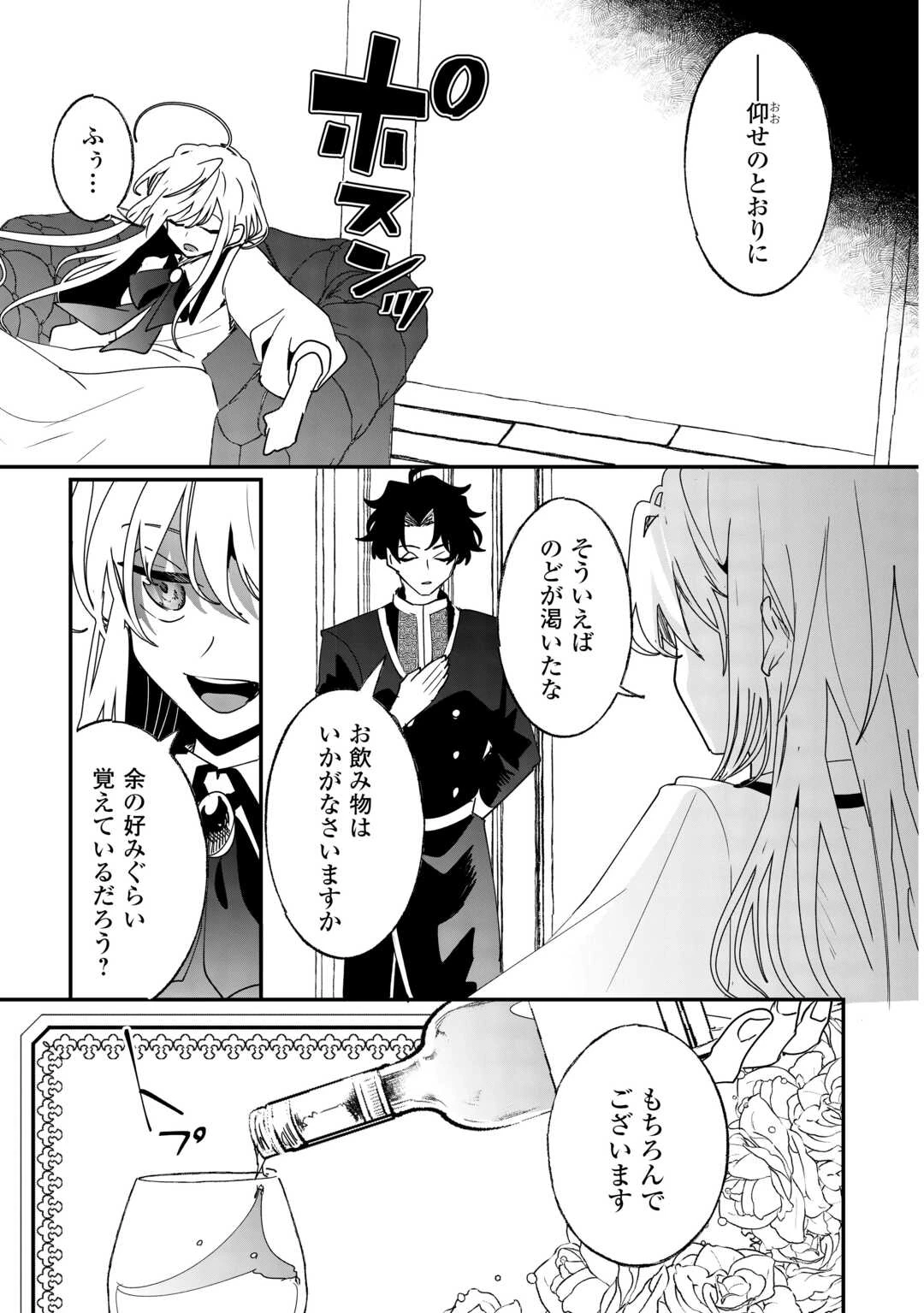 前世は冷酷皇帝、今世は幼女 第2話 - 17