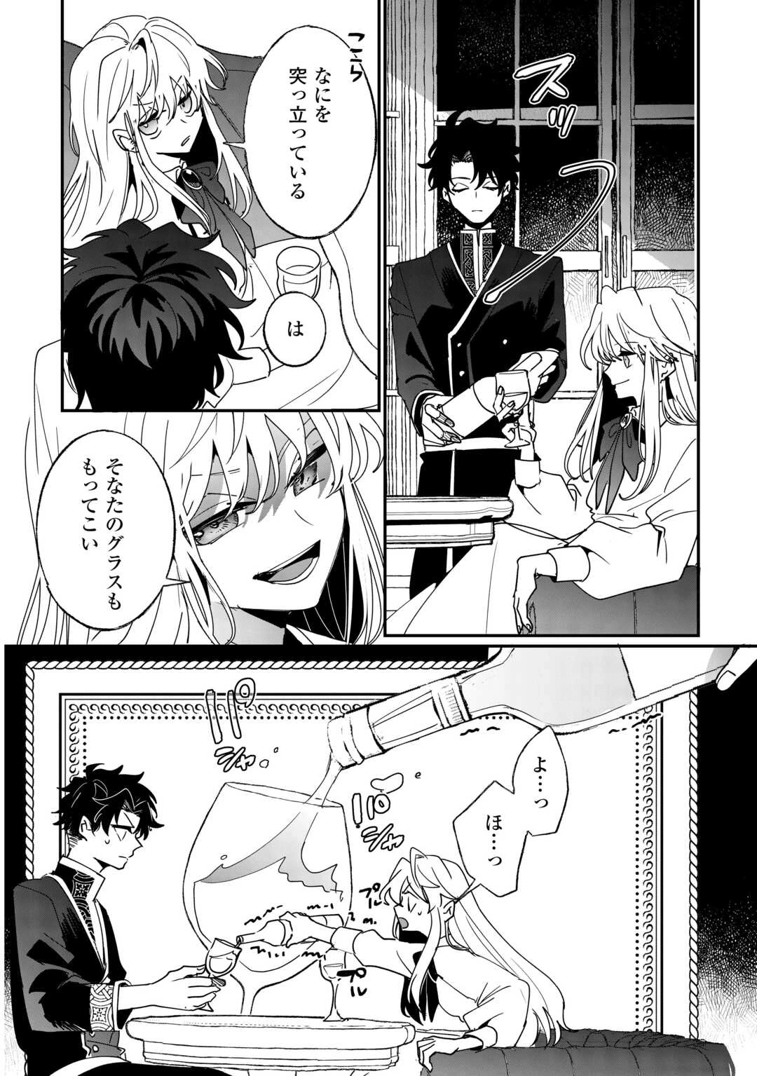 前世は冷酷皇帝、今世は幼女 第2話 - 18