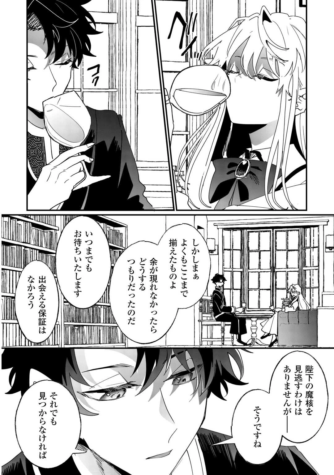 前世は冷酷皇帝、今世は幼女 第2話 - 20