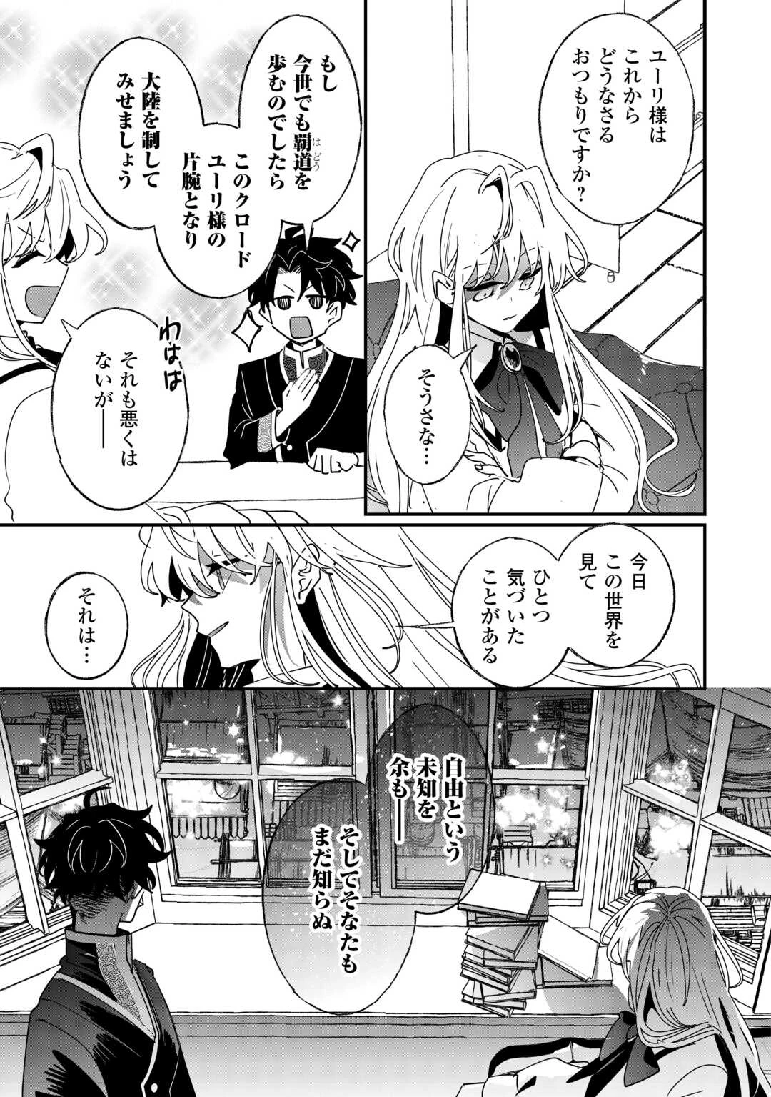 前世は冷酷皇帝、今世は幼女 第2話 - 23