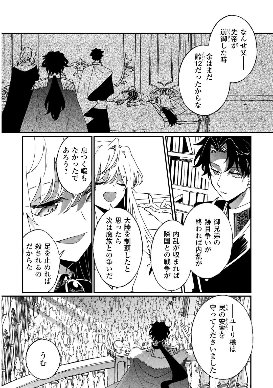 前世は冷酷皇帝、今世は幼女 第2話 - 24