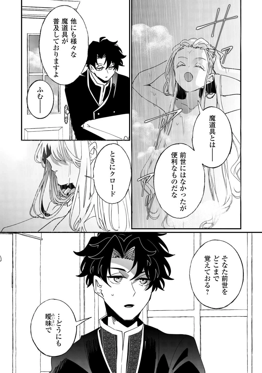 前世は冷酷皇帝、今世は幼女 第2話 - 30