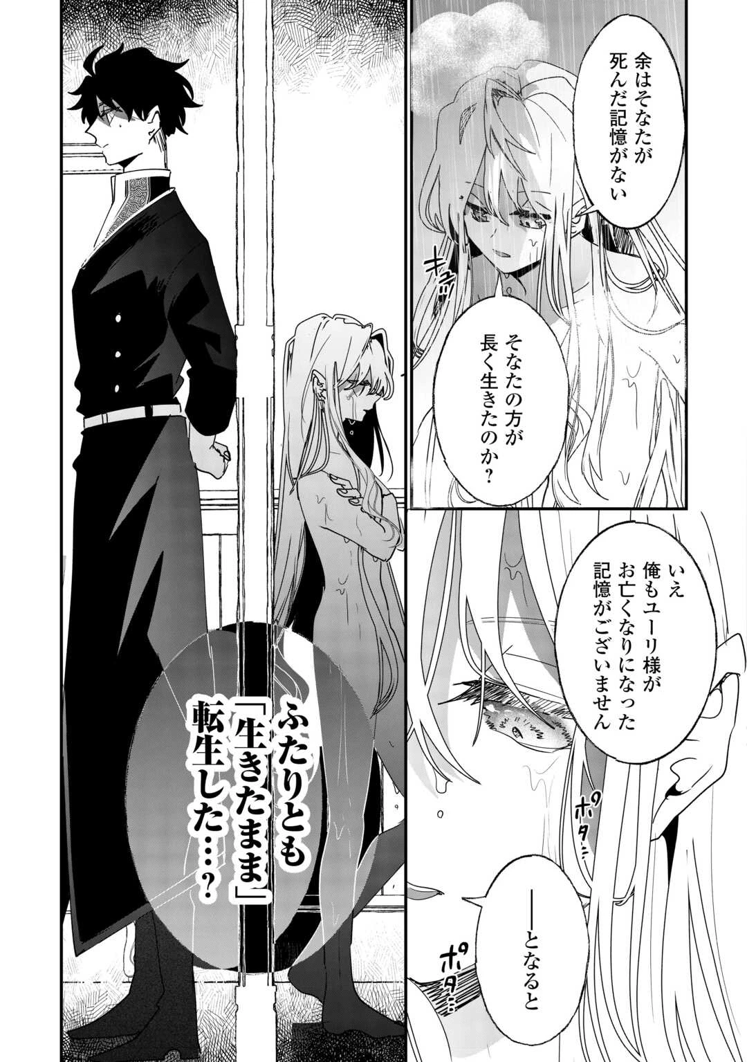 前世は冷酷皇帝、今世は幼女 第2話 - 31