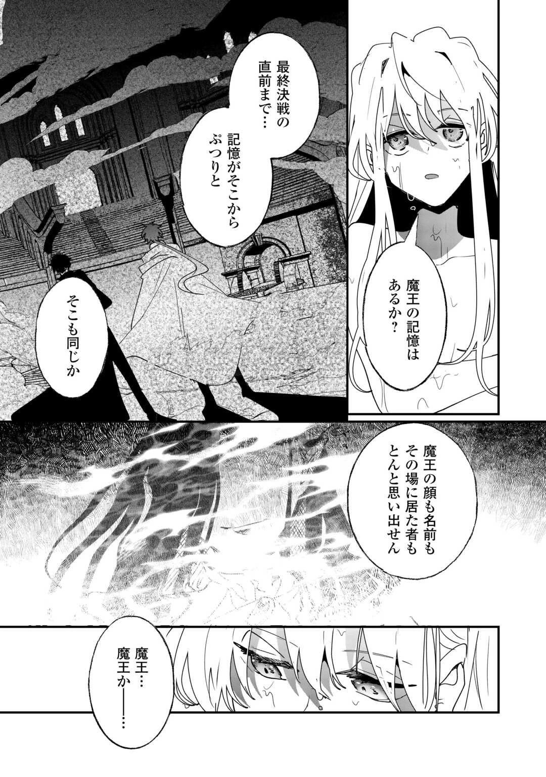 前世は冷酷皇帝、今世は幼女 第2話 - 32