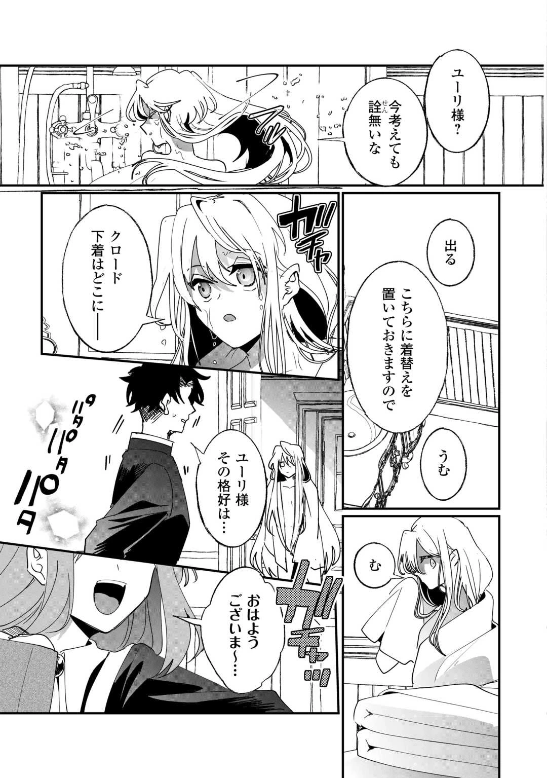 前世は冷酷皇帝、今世は幼女 第2話 - 33