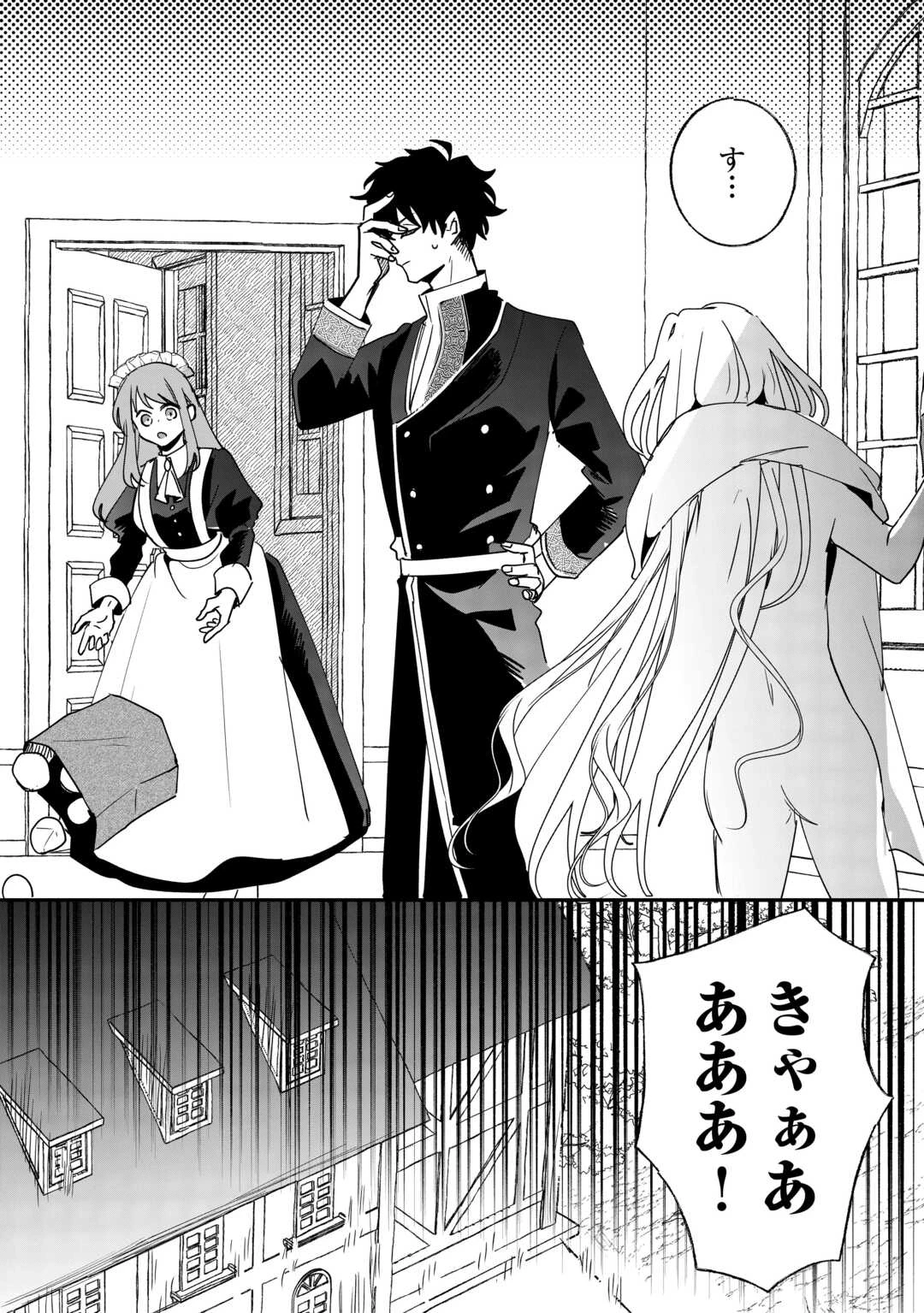 前世は冷酷皇帝、今世は幼女 第2話 - 34