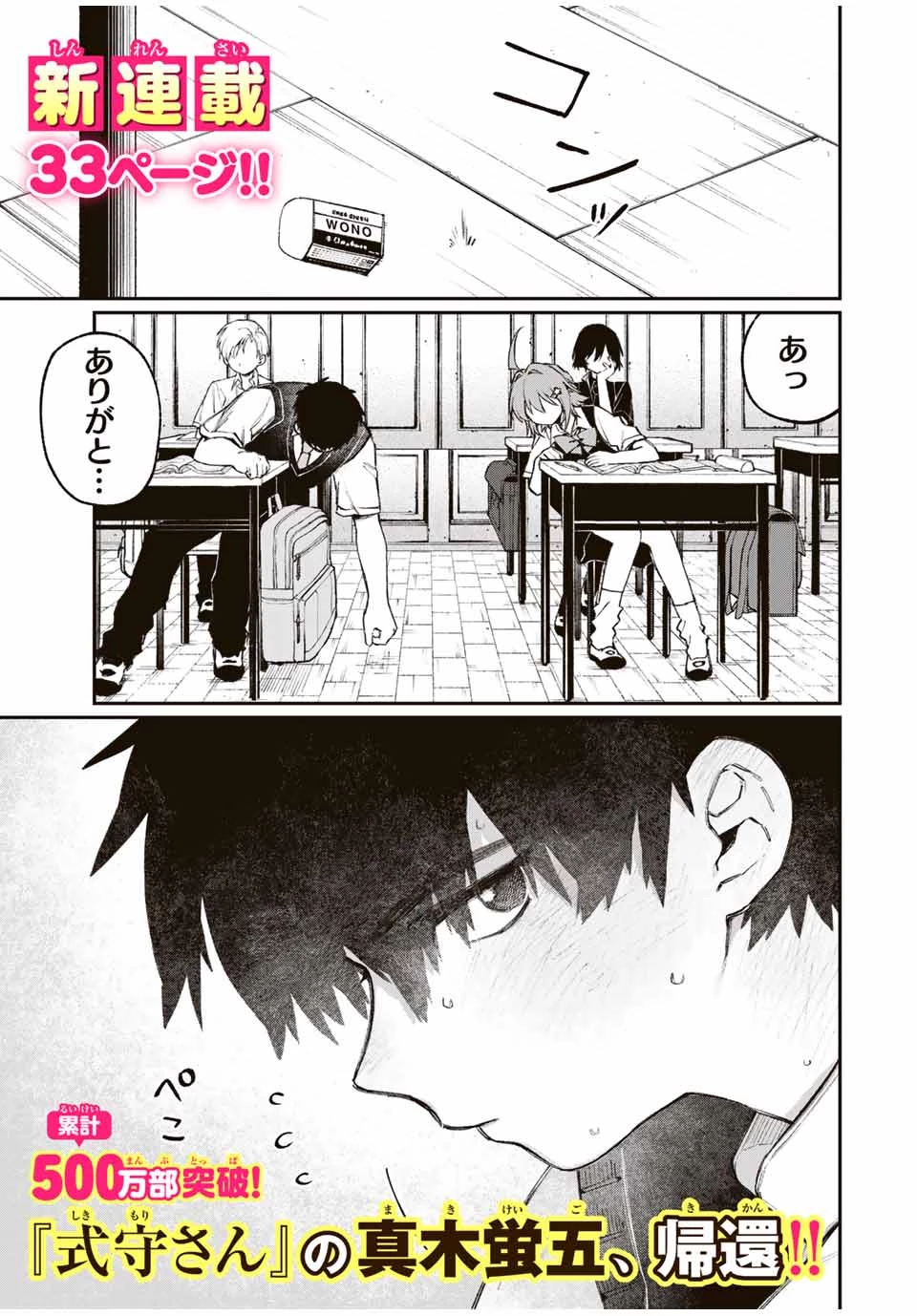ナキナギ 第1話 - 1