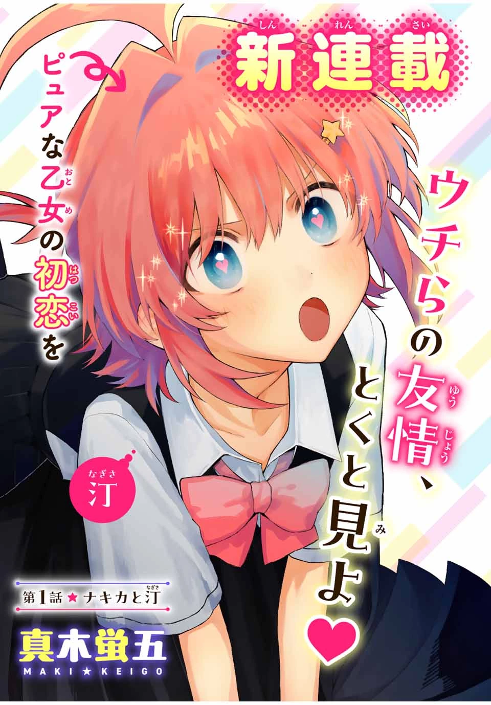 ナキナギ 第1話 - 4