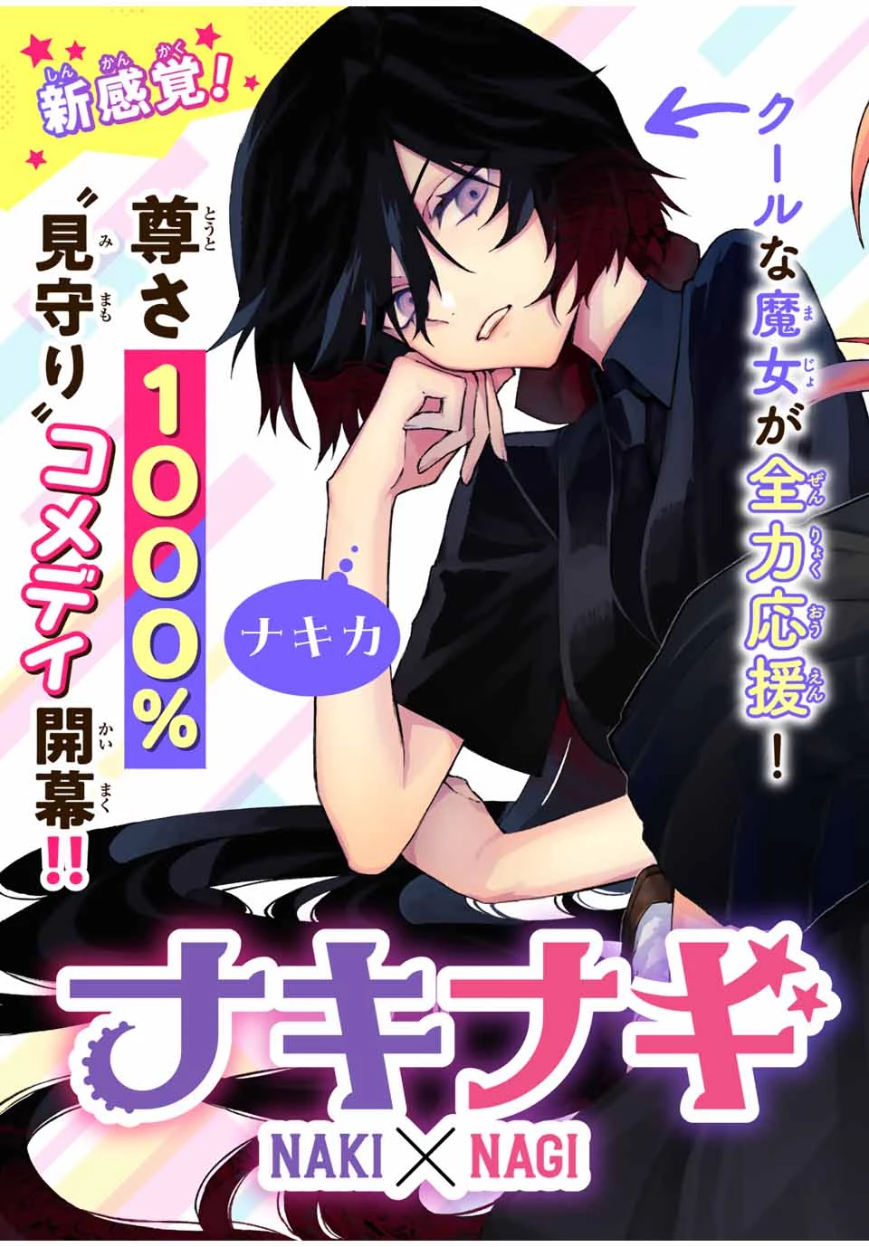 ナキナギ 第1話 - 5