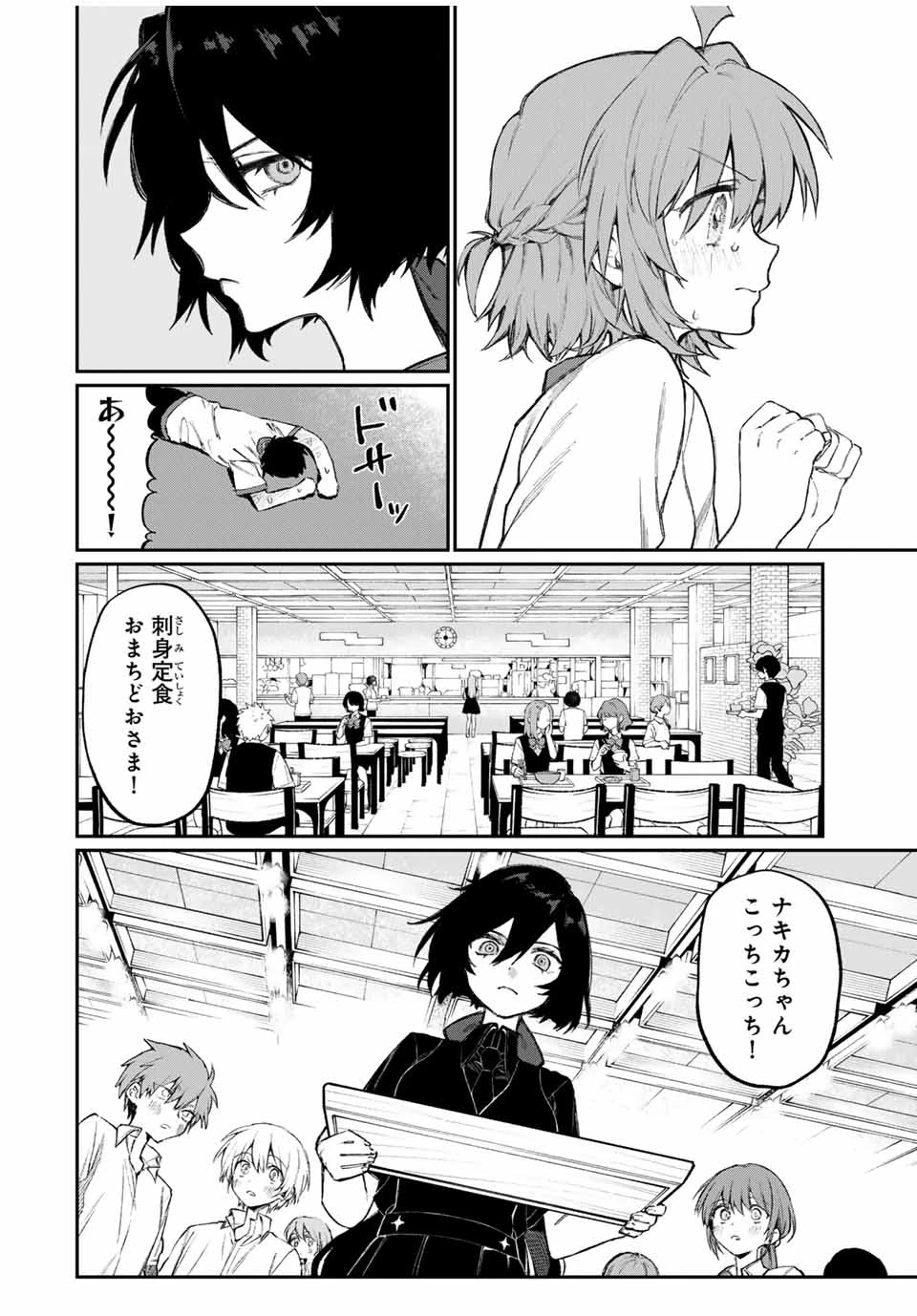 ナキナギ 第1話 - 16