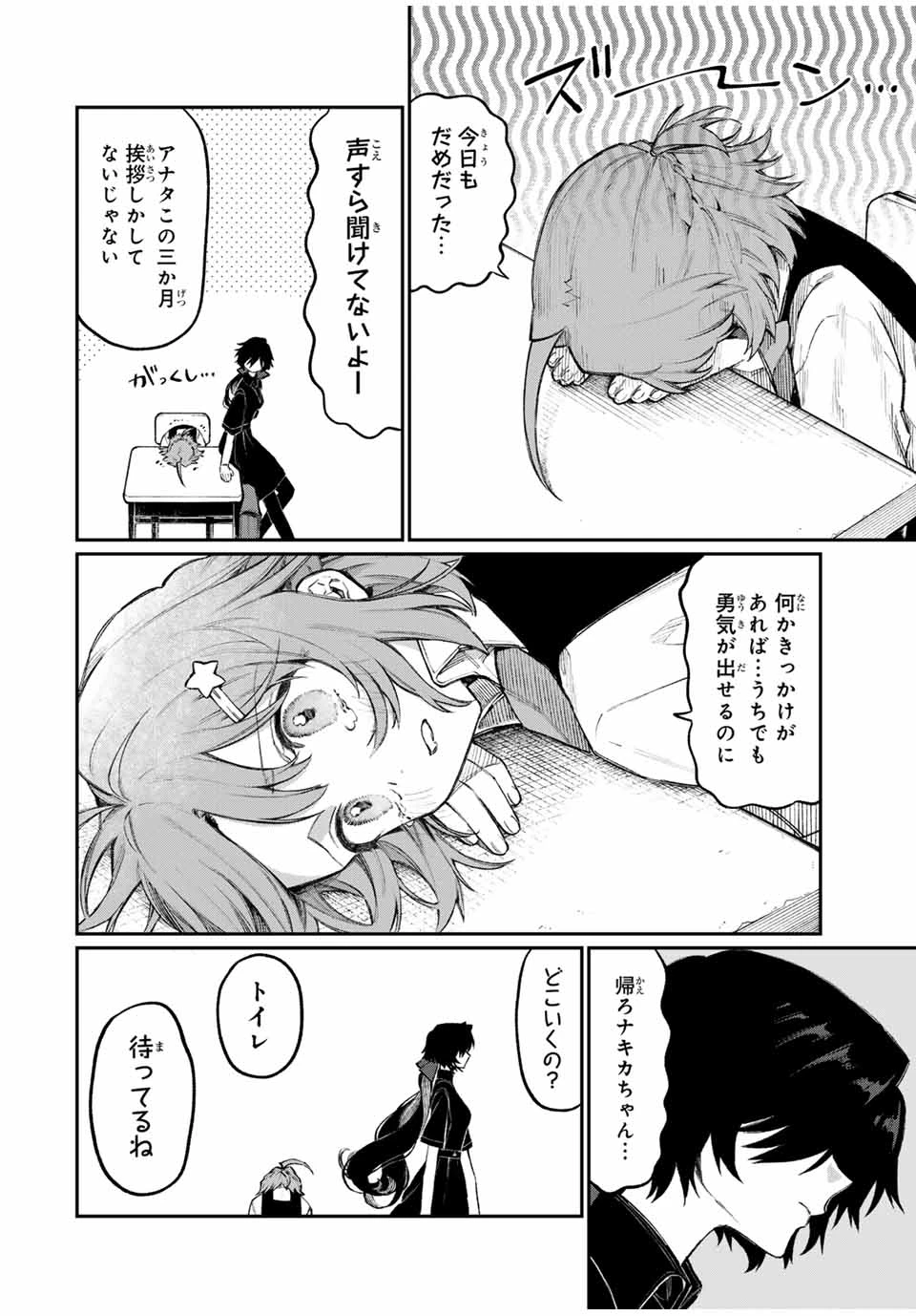 ナキナギ 第1話 - 18