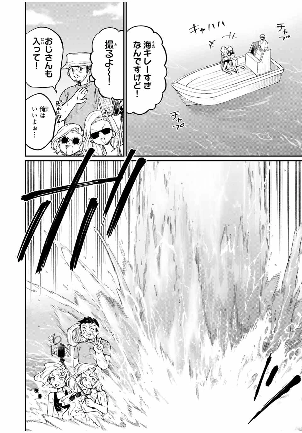 ナキナギ 第1話 - 20