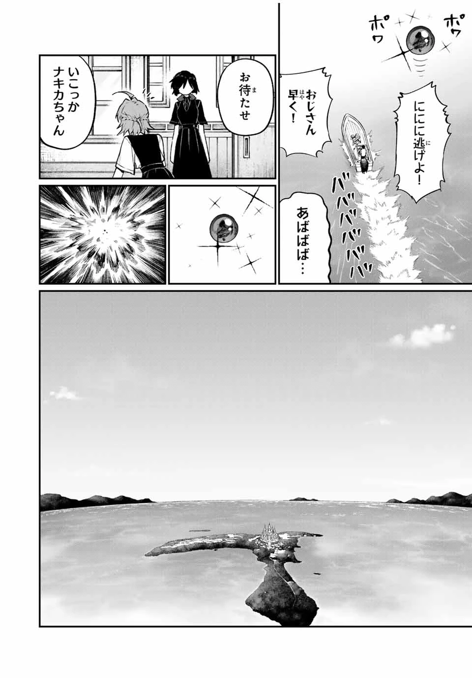 ナキナギ 第1話 - 22